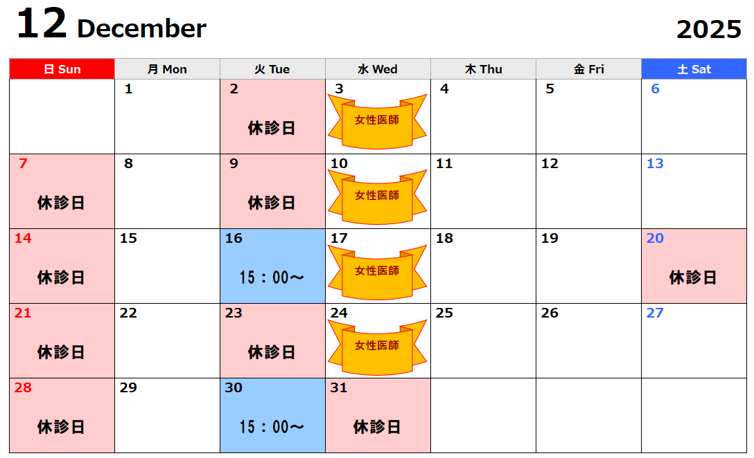 北中レディースクリニック お知らせ１