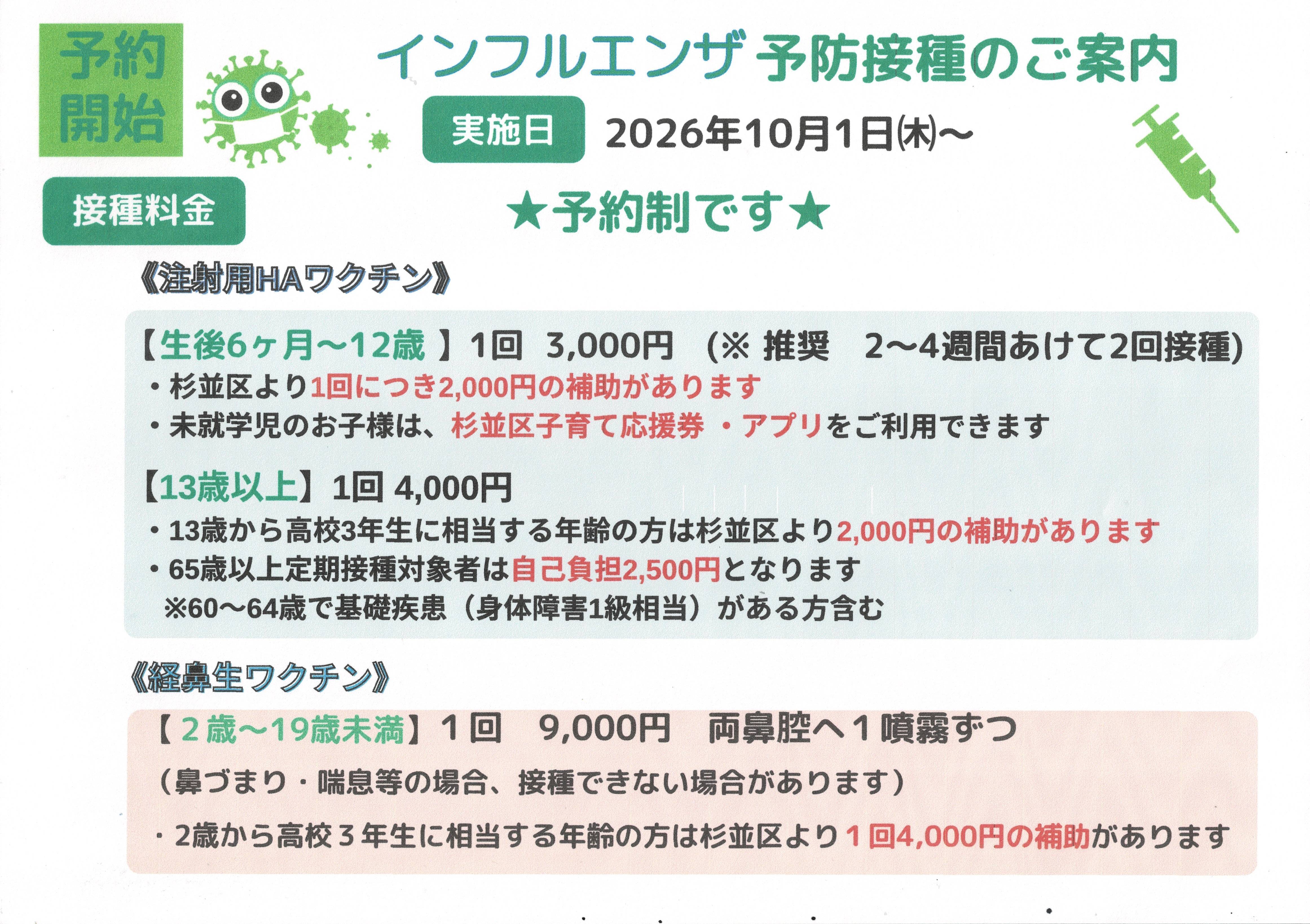 滝澤医院 お知らせ１