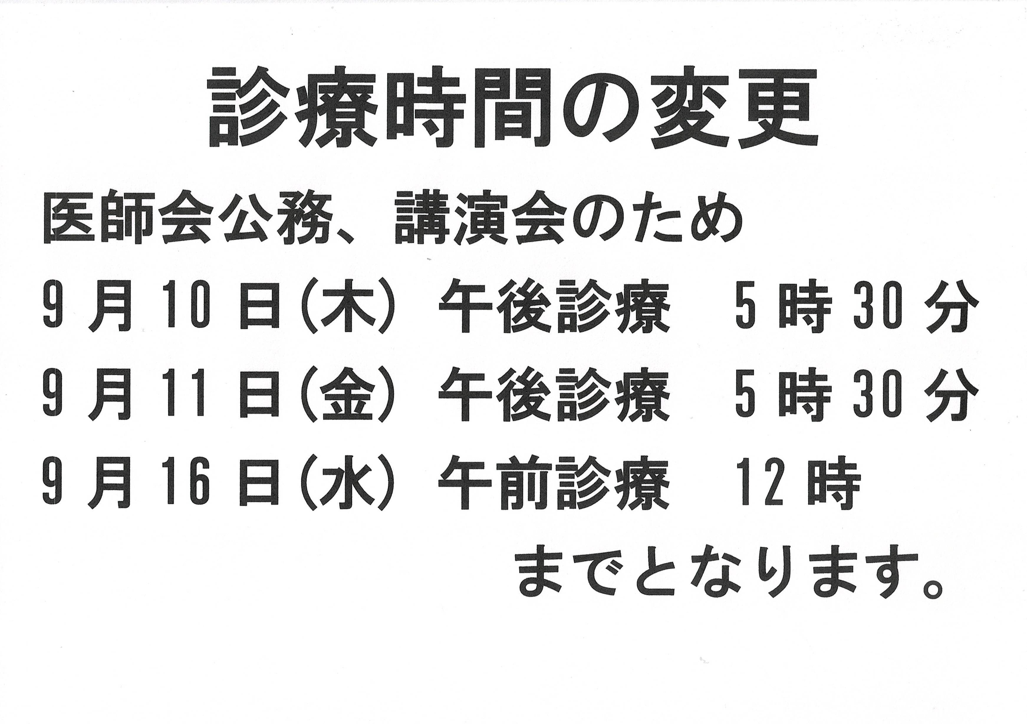 滝澤医院 お知らせ