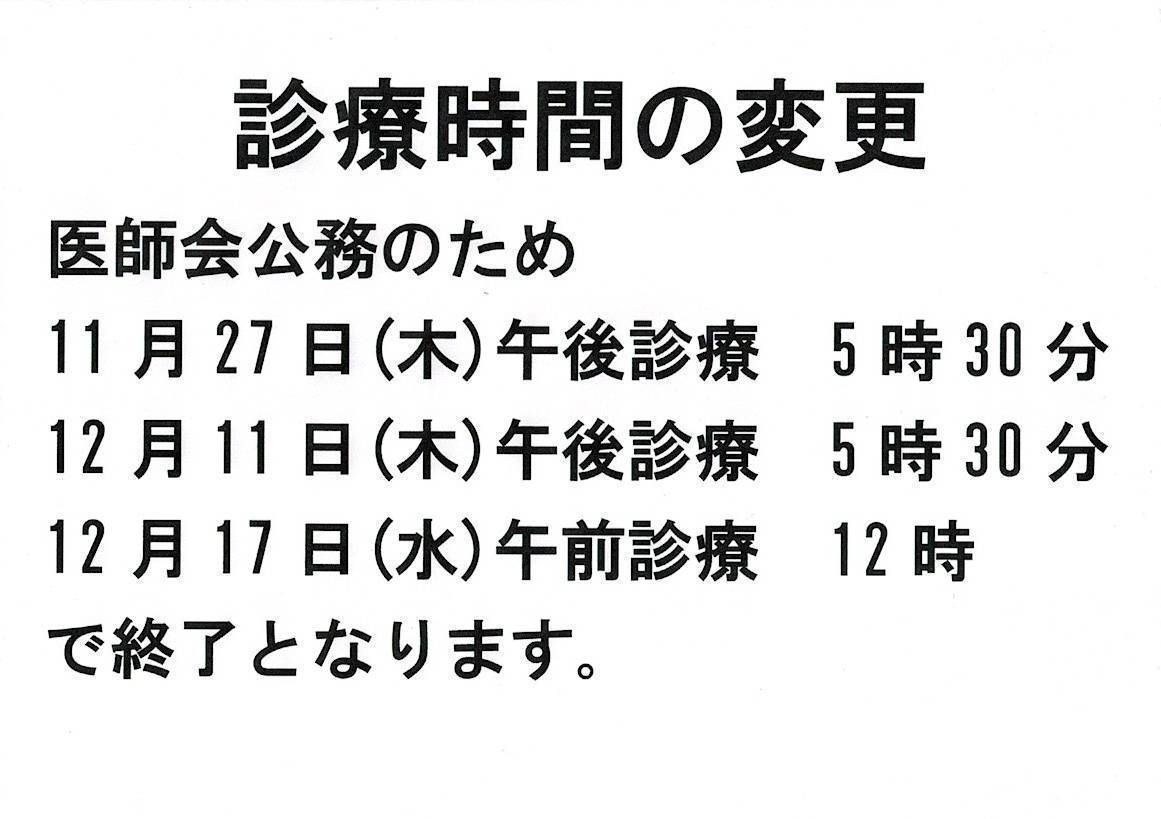 滝澤医院 お知らせ1