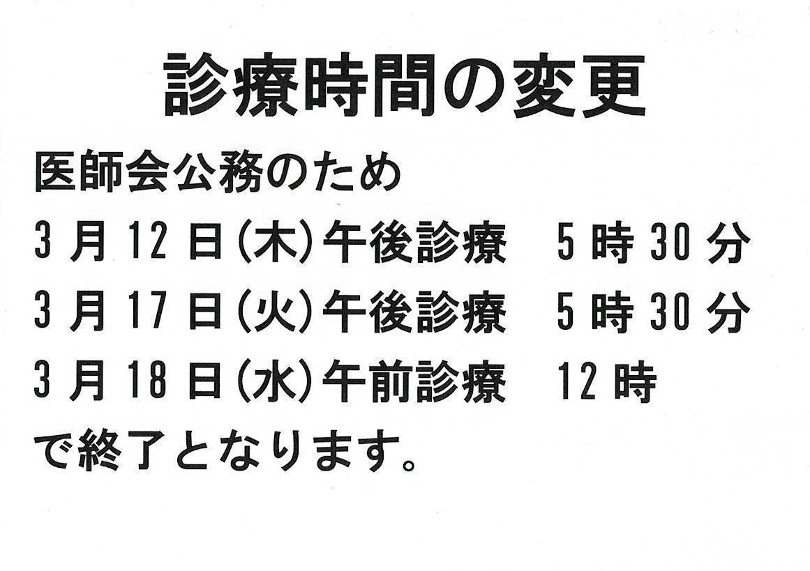 滝澤医院 お知らせ１