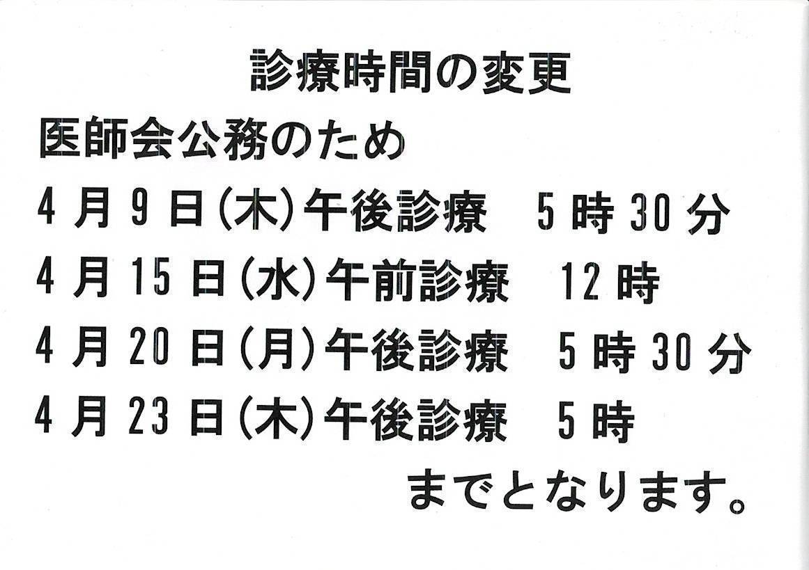 滝澤医院 お知らせ