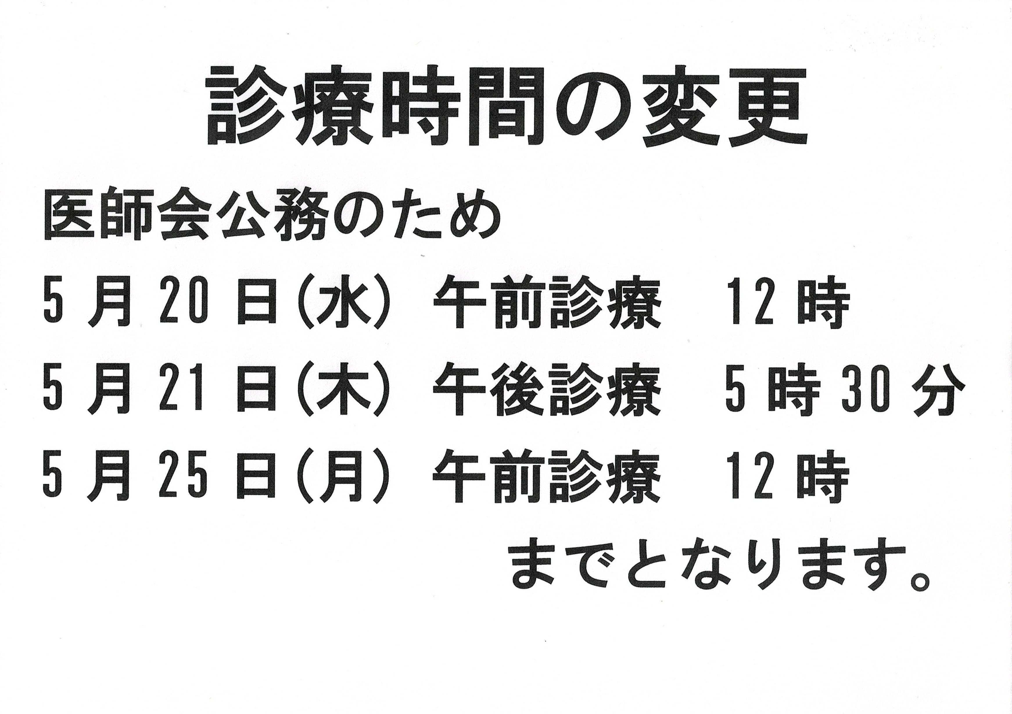 滝澤医院 お知らせ１