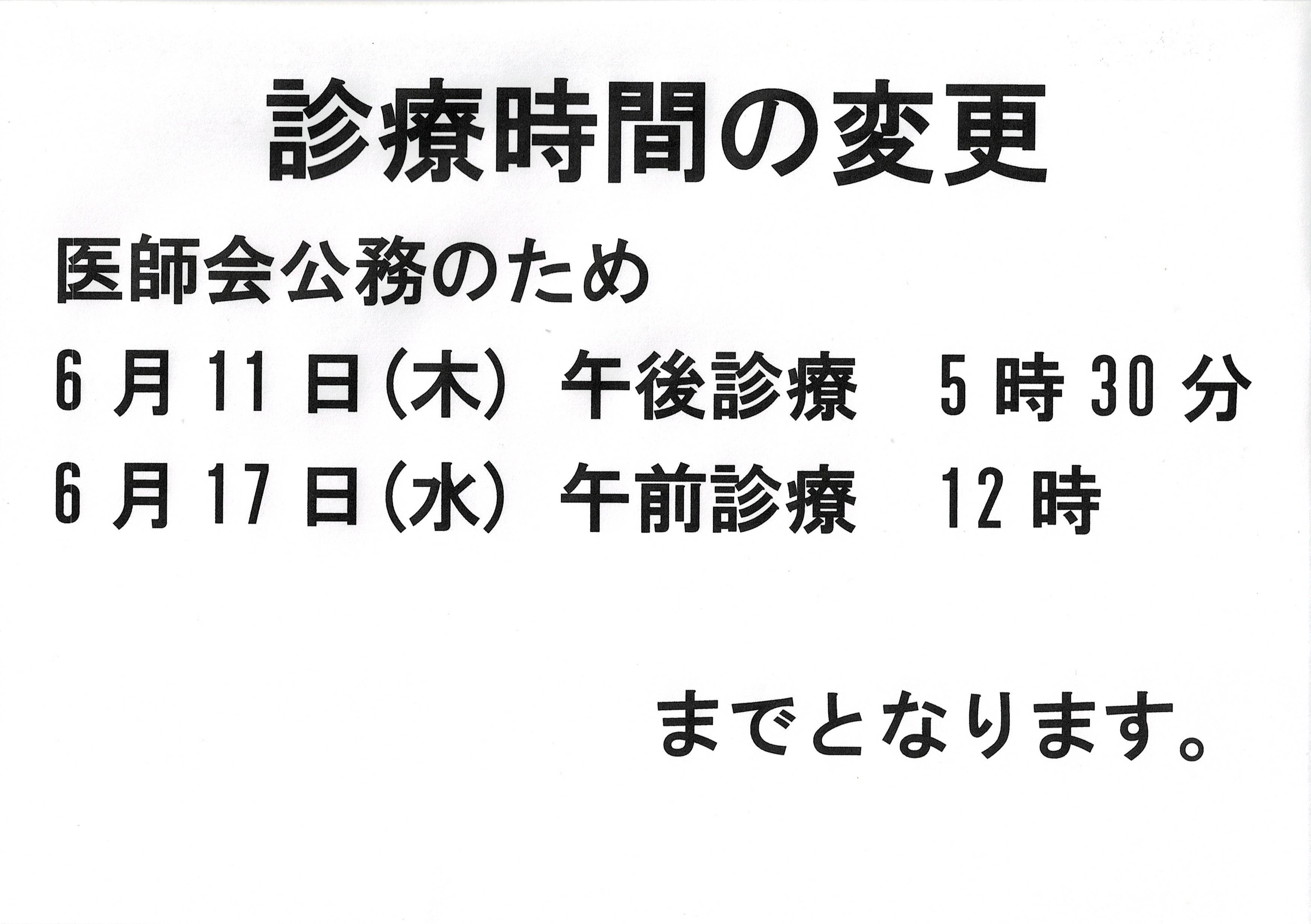 滝澤医院 お知らせ１
