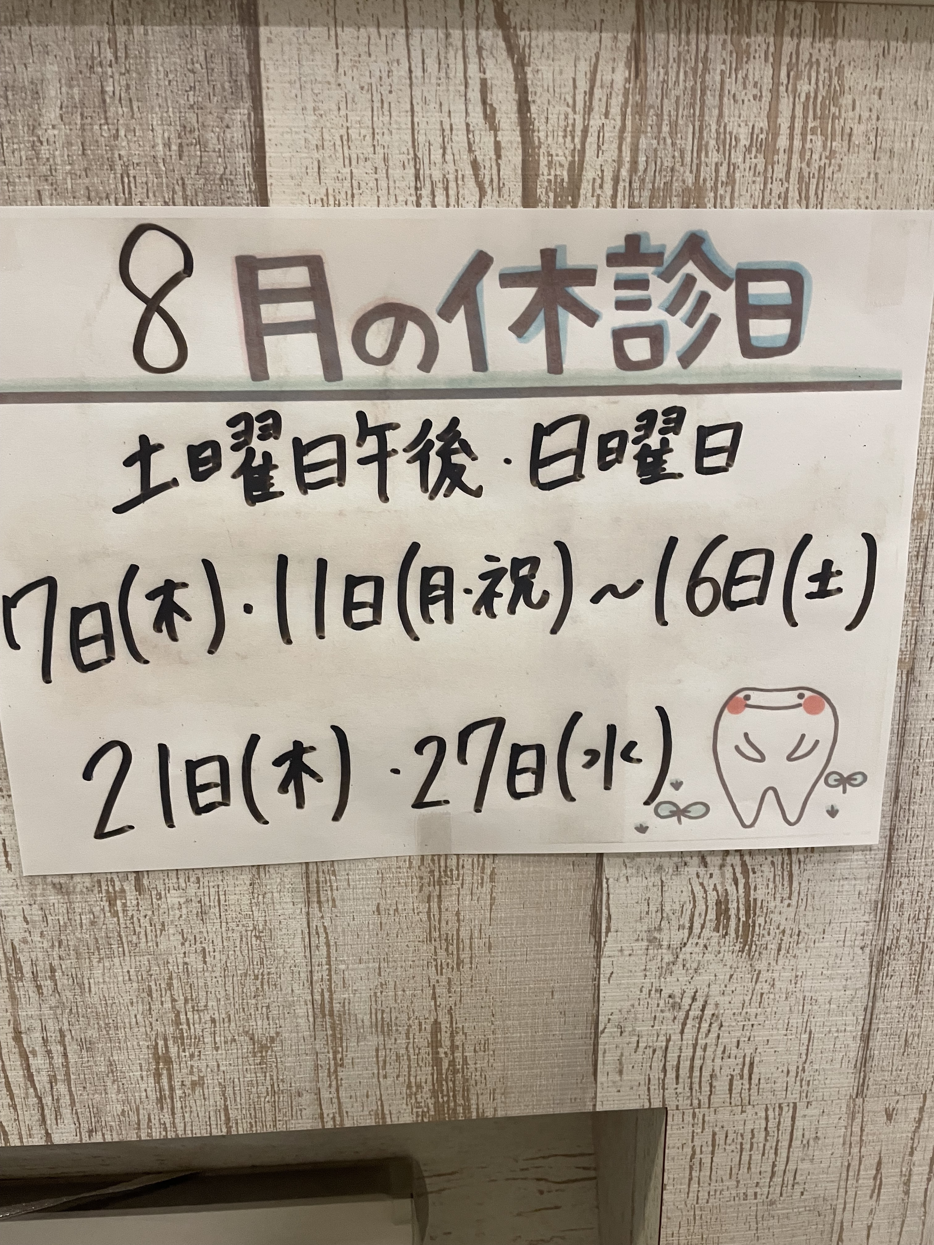 にしむら歯科医院 お知らせ1