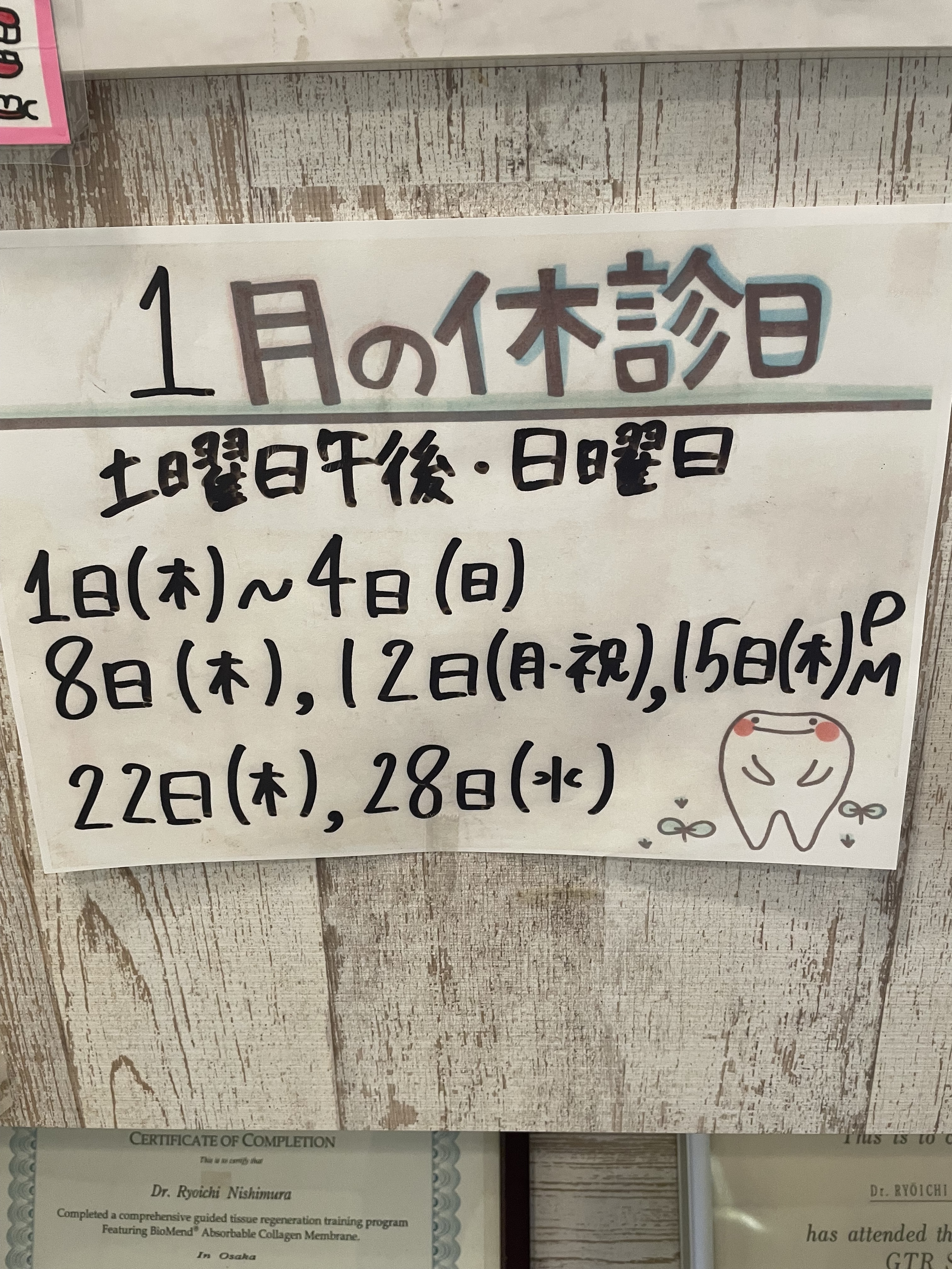 にしむら歯科医院 お知らせ１