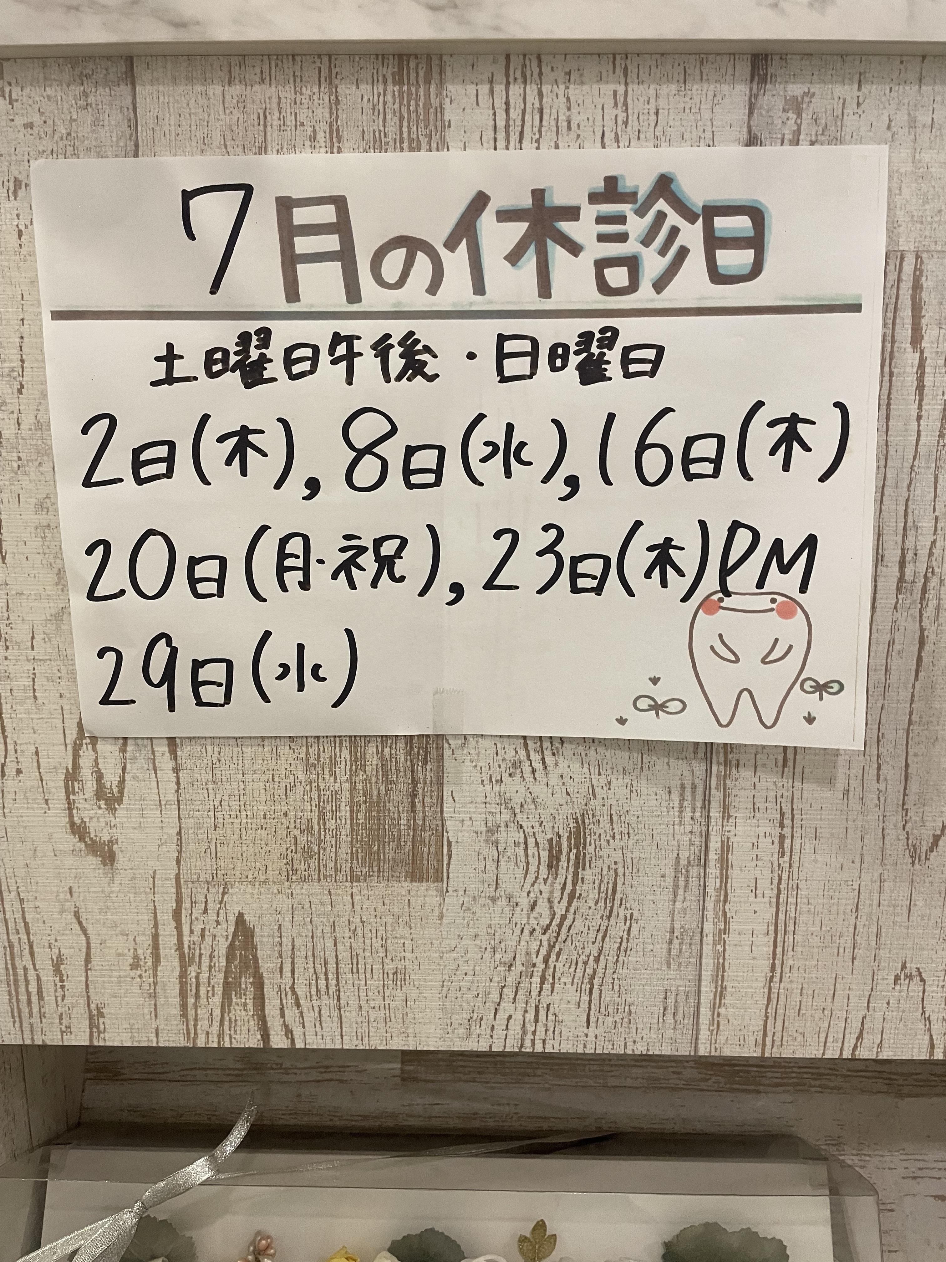 にしむら歯科医院 お知らせ１