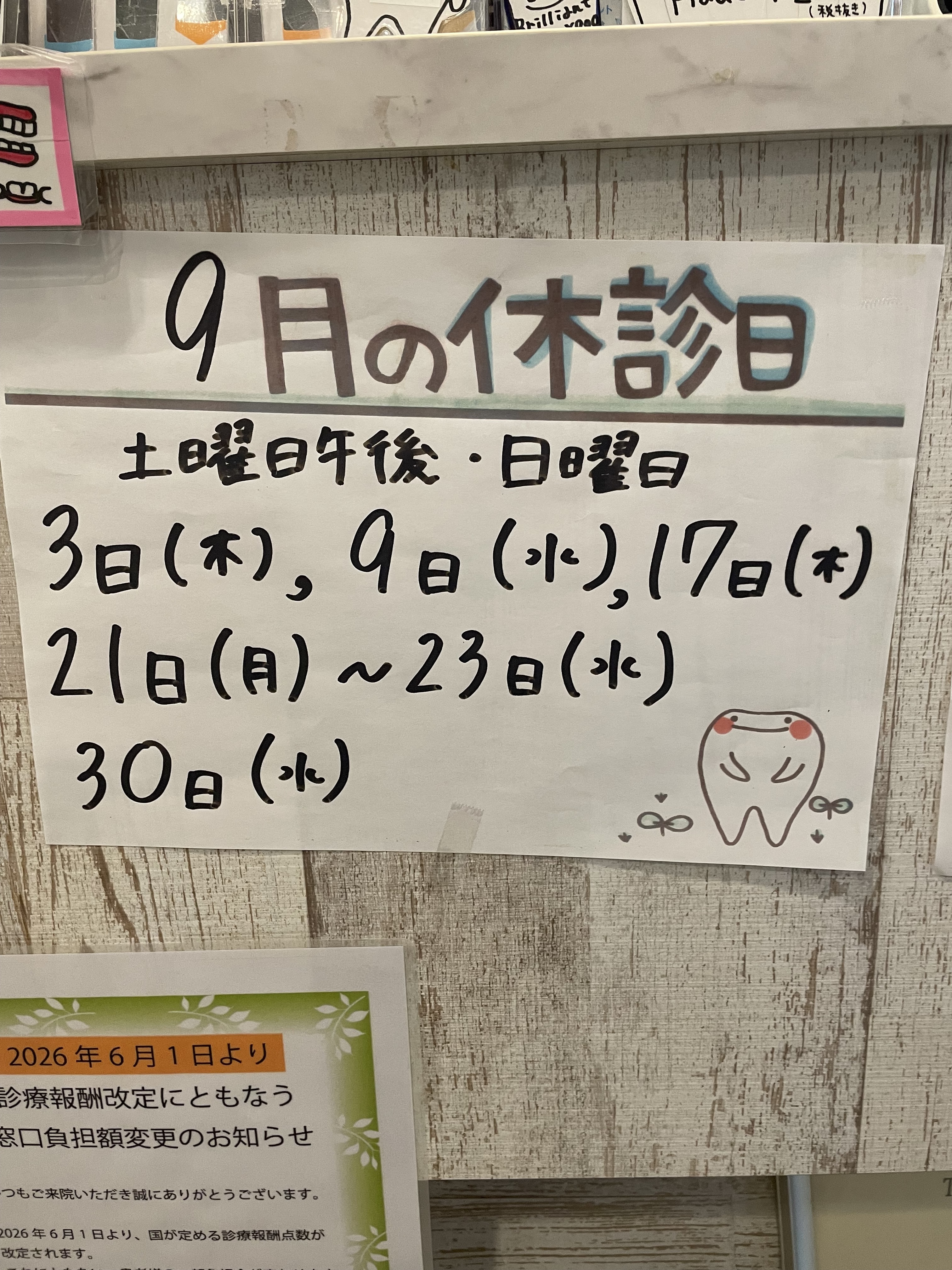 にしむら歯科医院 お知らせ１