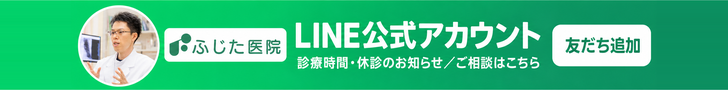 ふじた医院 お知らせ1