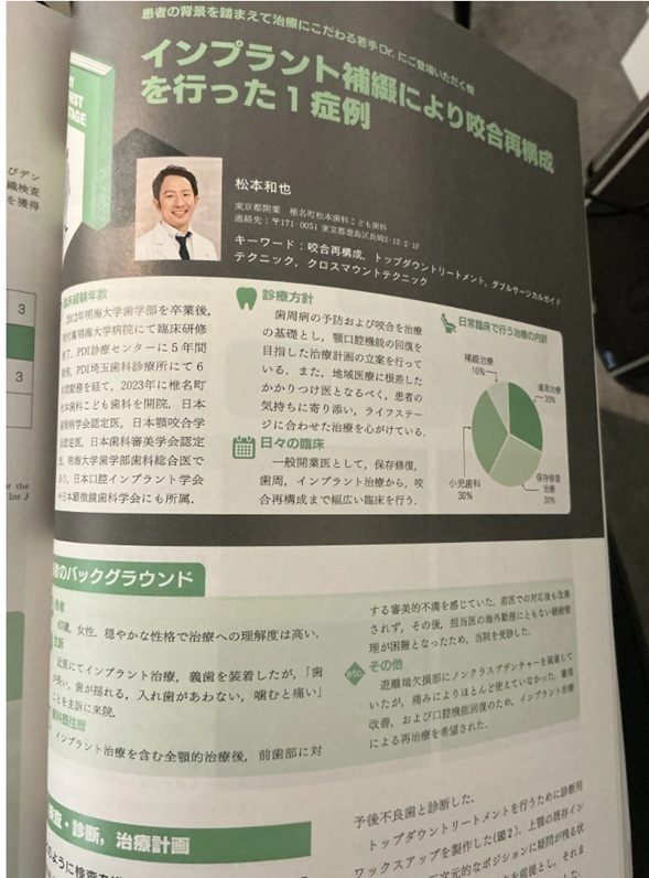 椎名町松本歯科こども歯科 お知らせ１