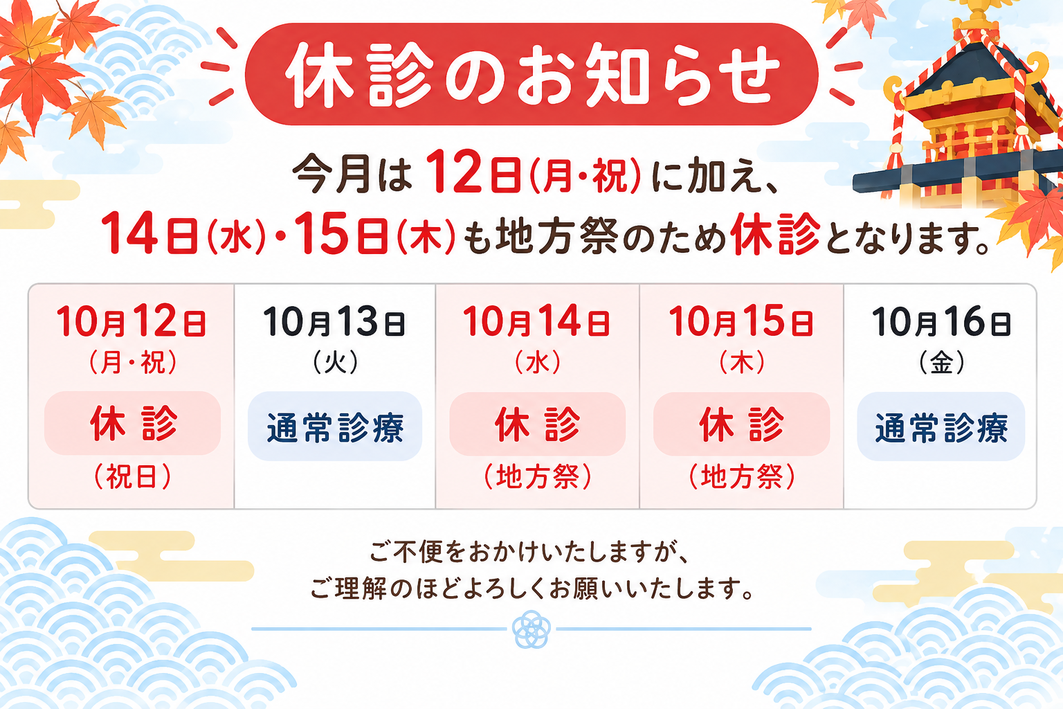 すずき眼科クリニック お知らせ１