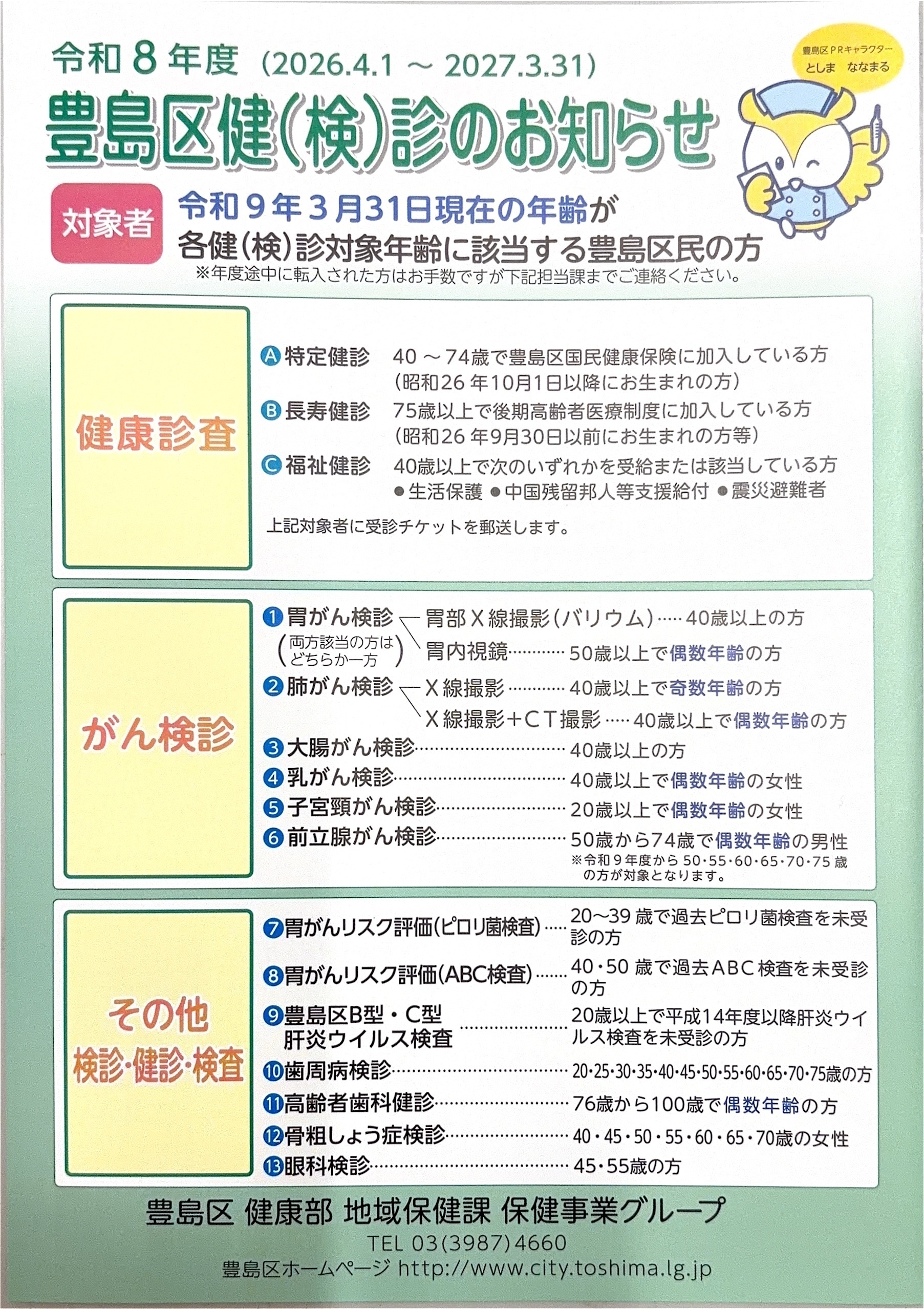 山口医院 お知らせ１