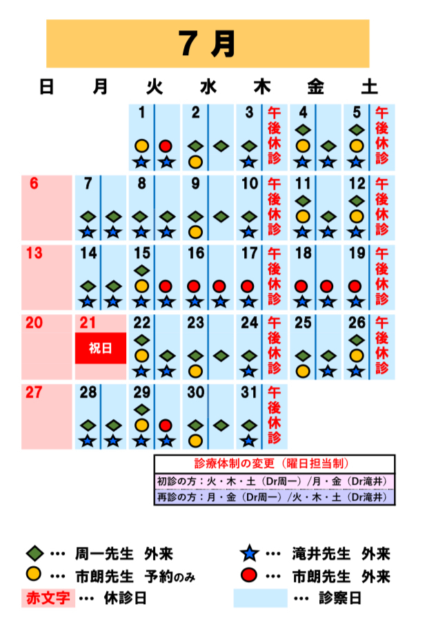 杉田医院 お知らせ1