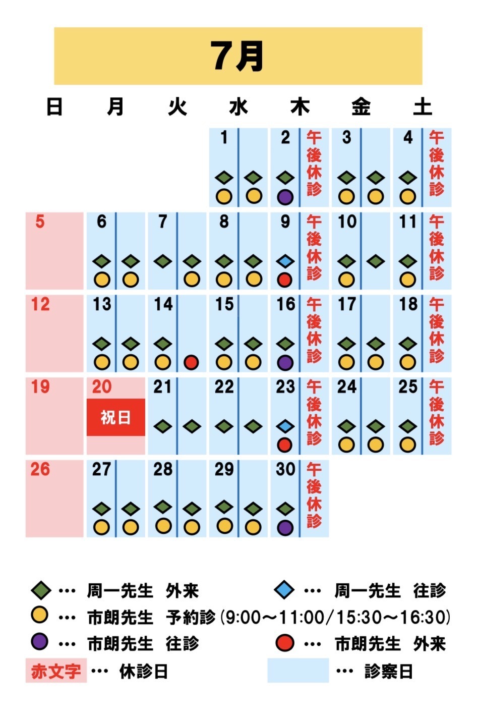 杉田医院 お知らせ1
