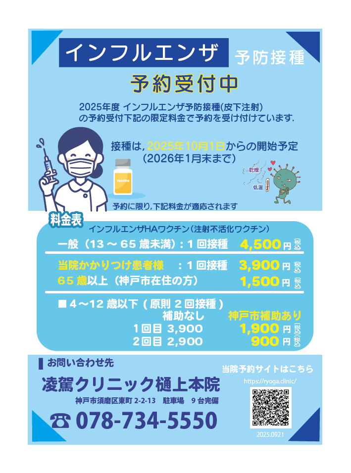 凌駕クリニック樋上本院 お知らせ１