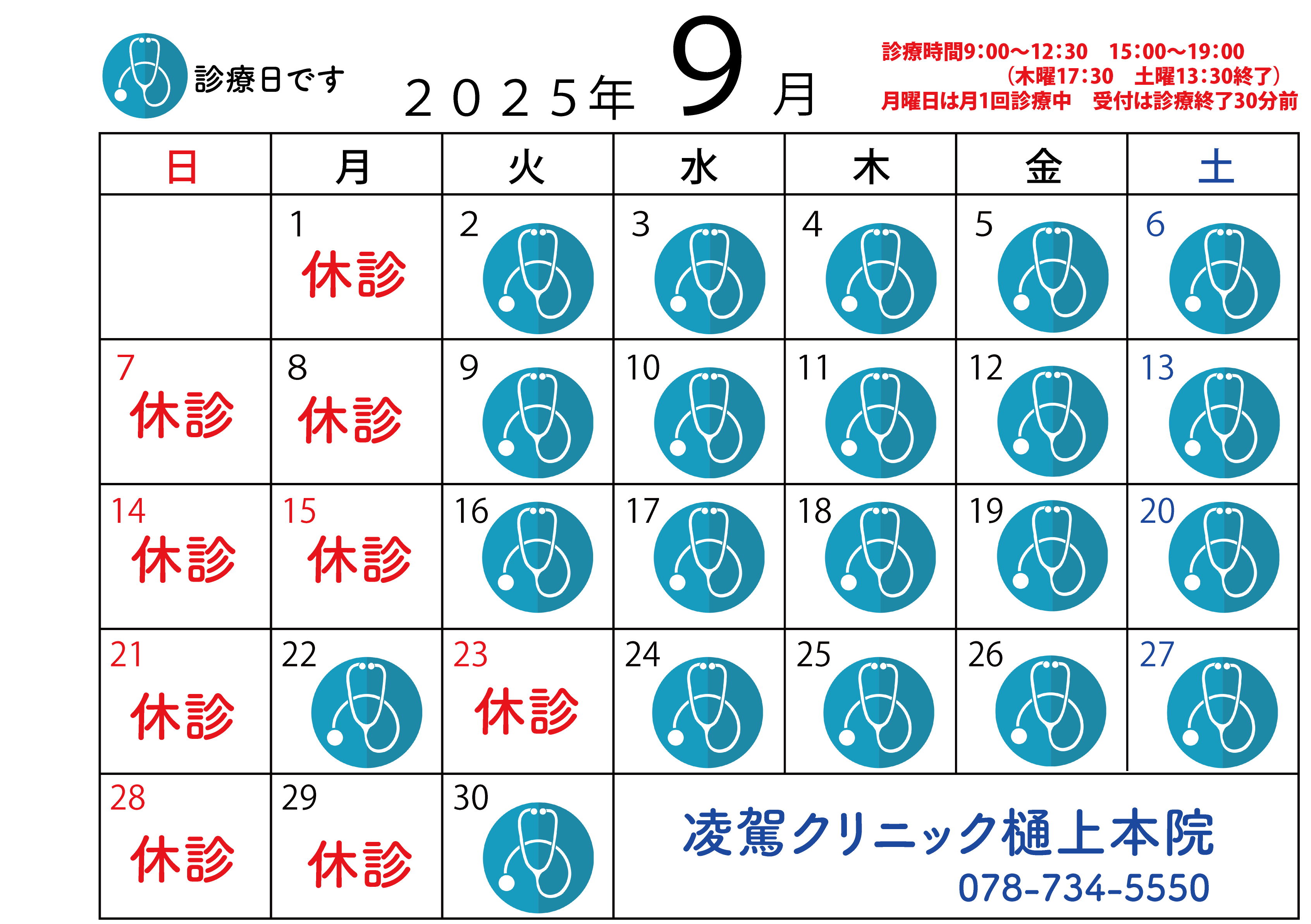 凌駕クリニック樋上本院 お知らせ１