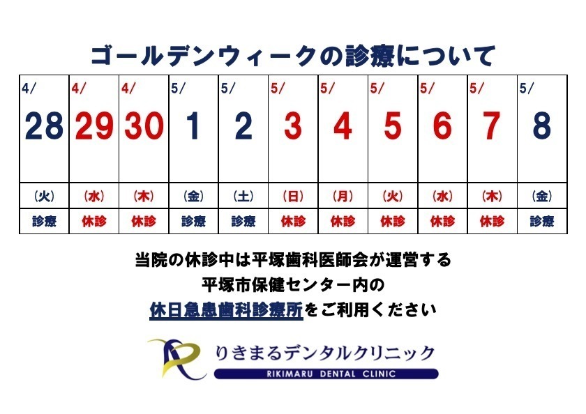 りきまるデンタルクリニック お知らせ１