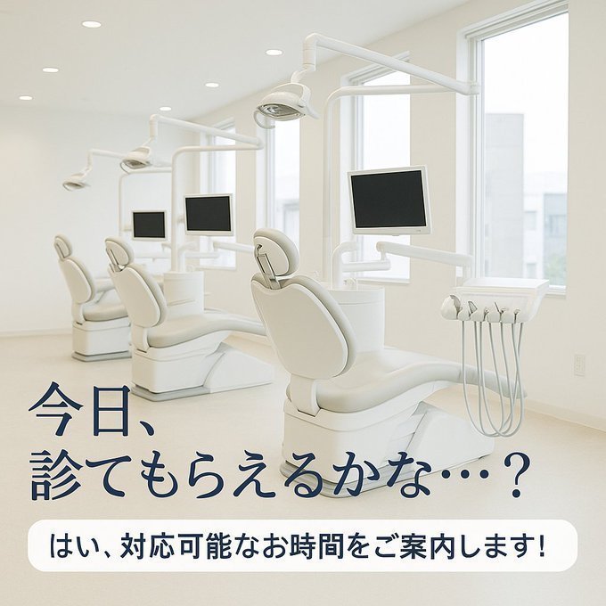 花園歯科新潟駅前診療所 お知らせ１