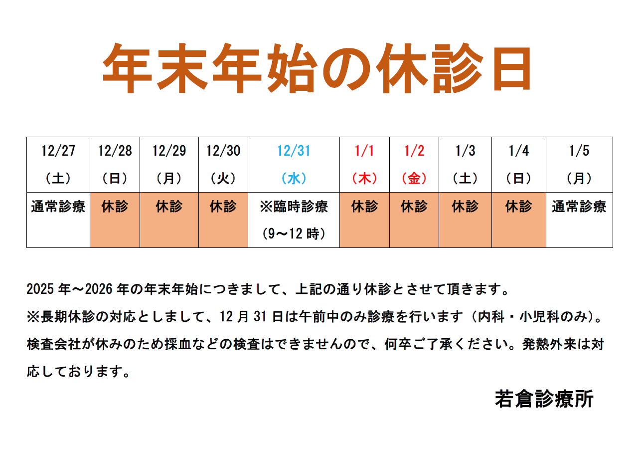 若倉診療所 お知らせ1