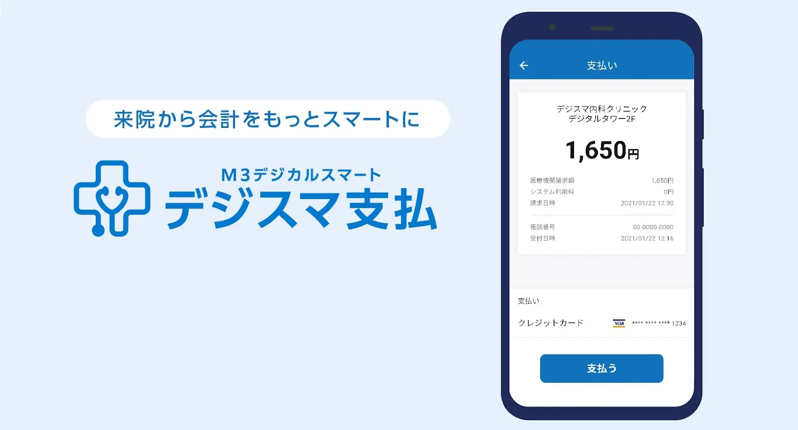 かしいはま内科・内視鏡クリニック お知らせ1