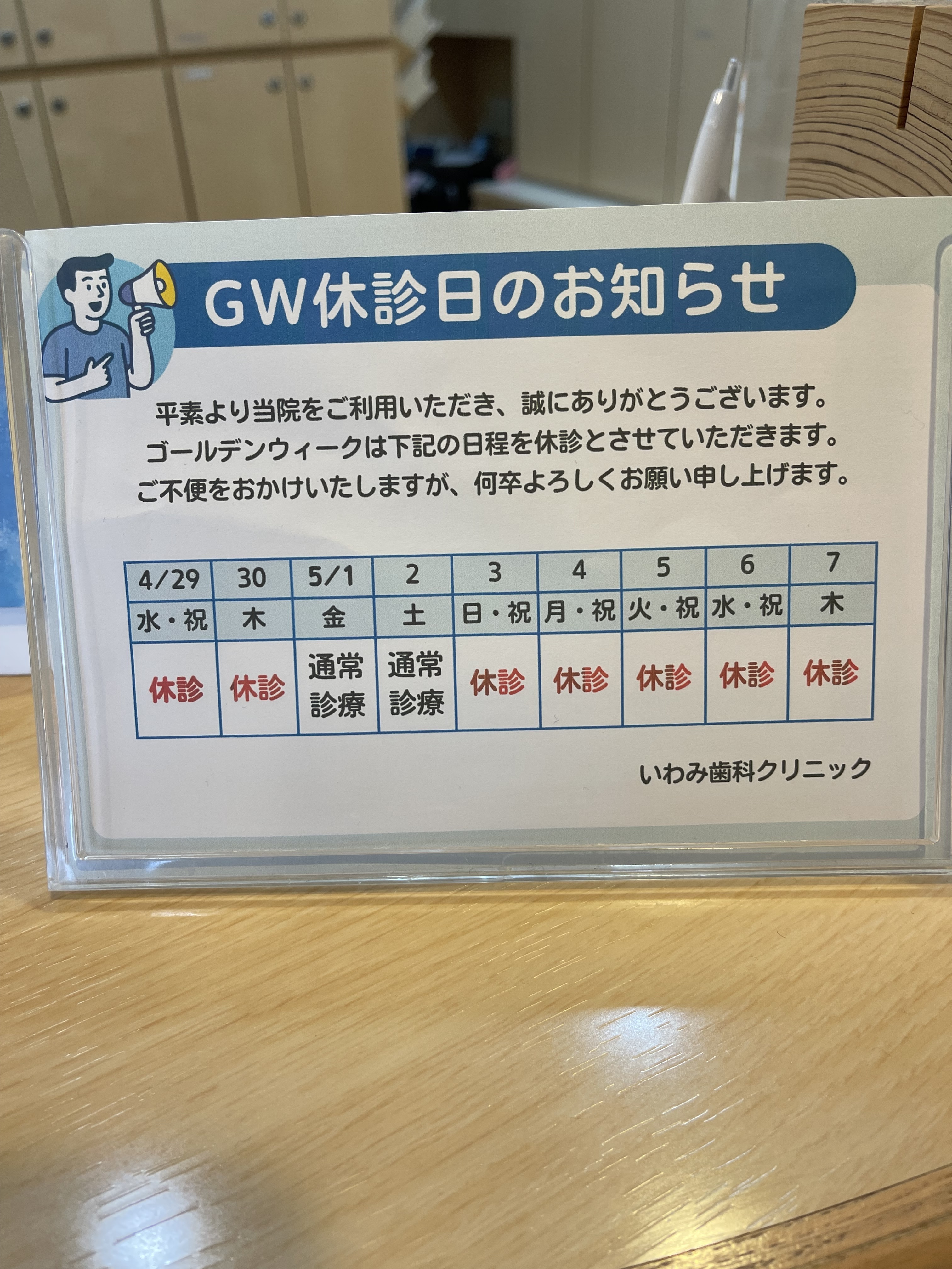 いわみ歯科クリニック お知らせ１