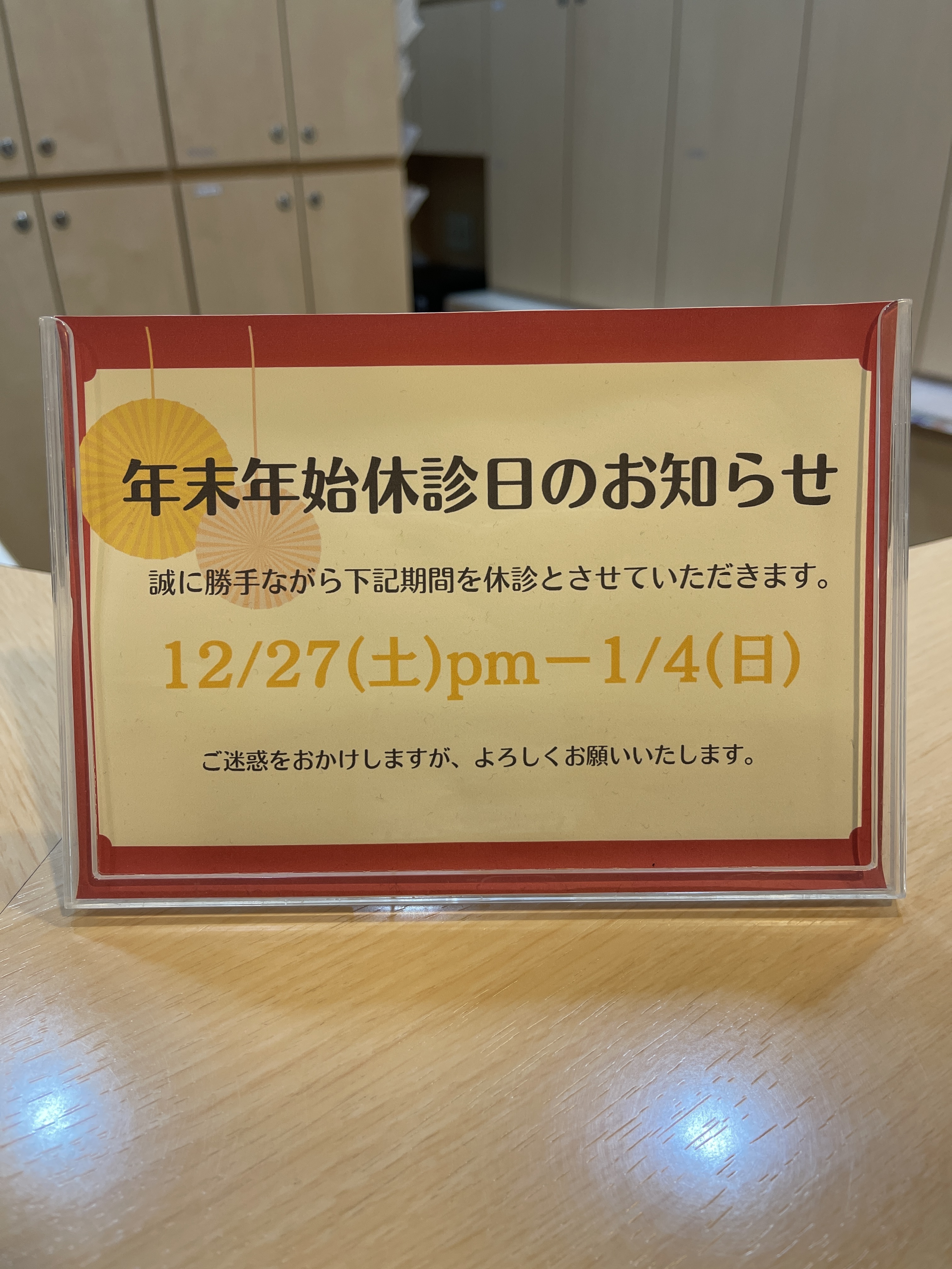 いわみ歯科クリニック お知らせ1