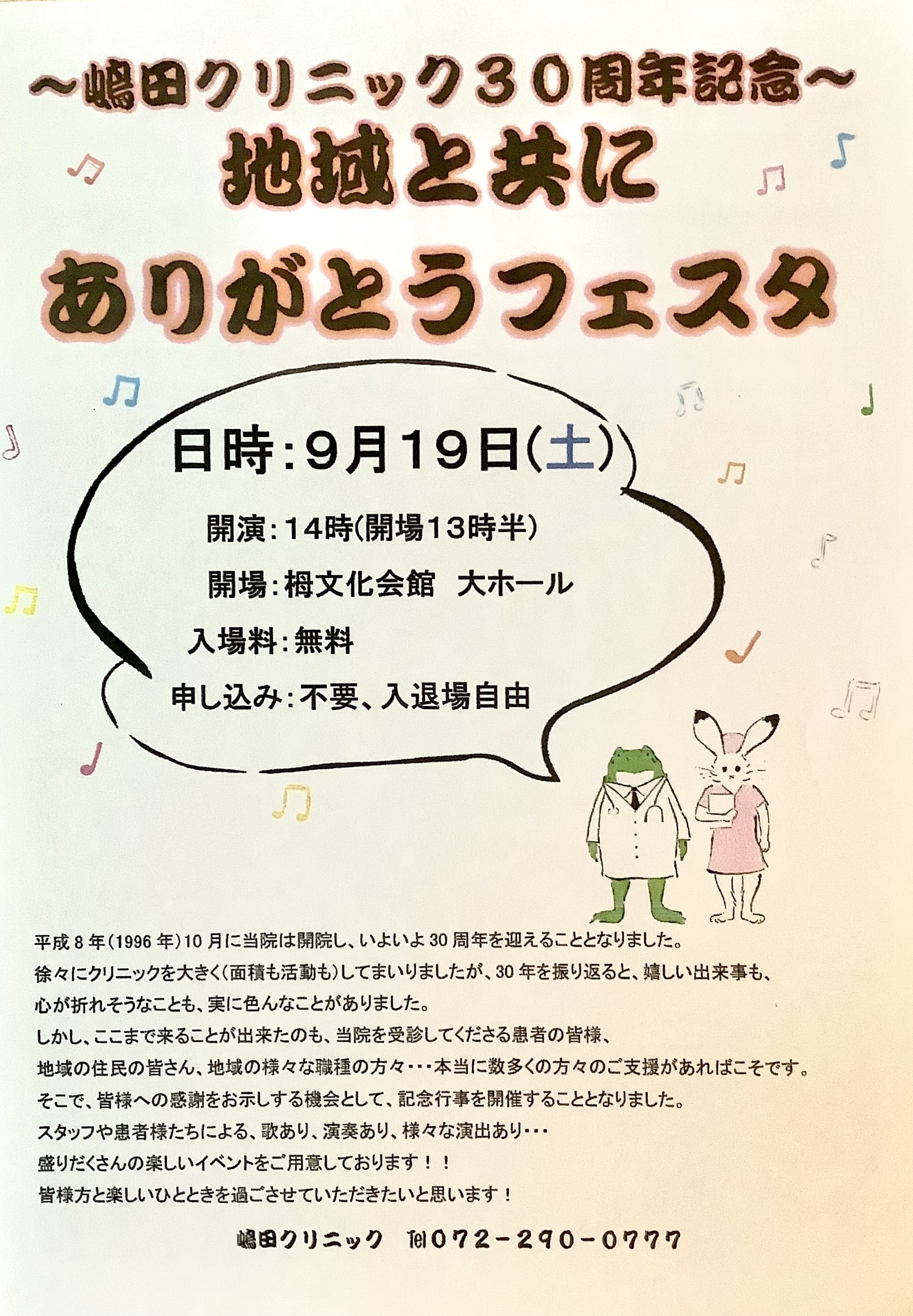 嶋田クリニック お知らせ1