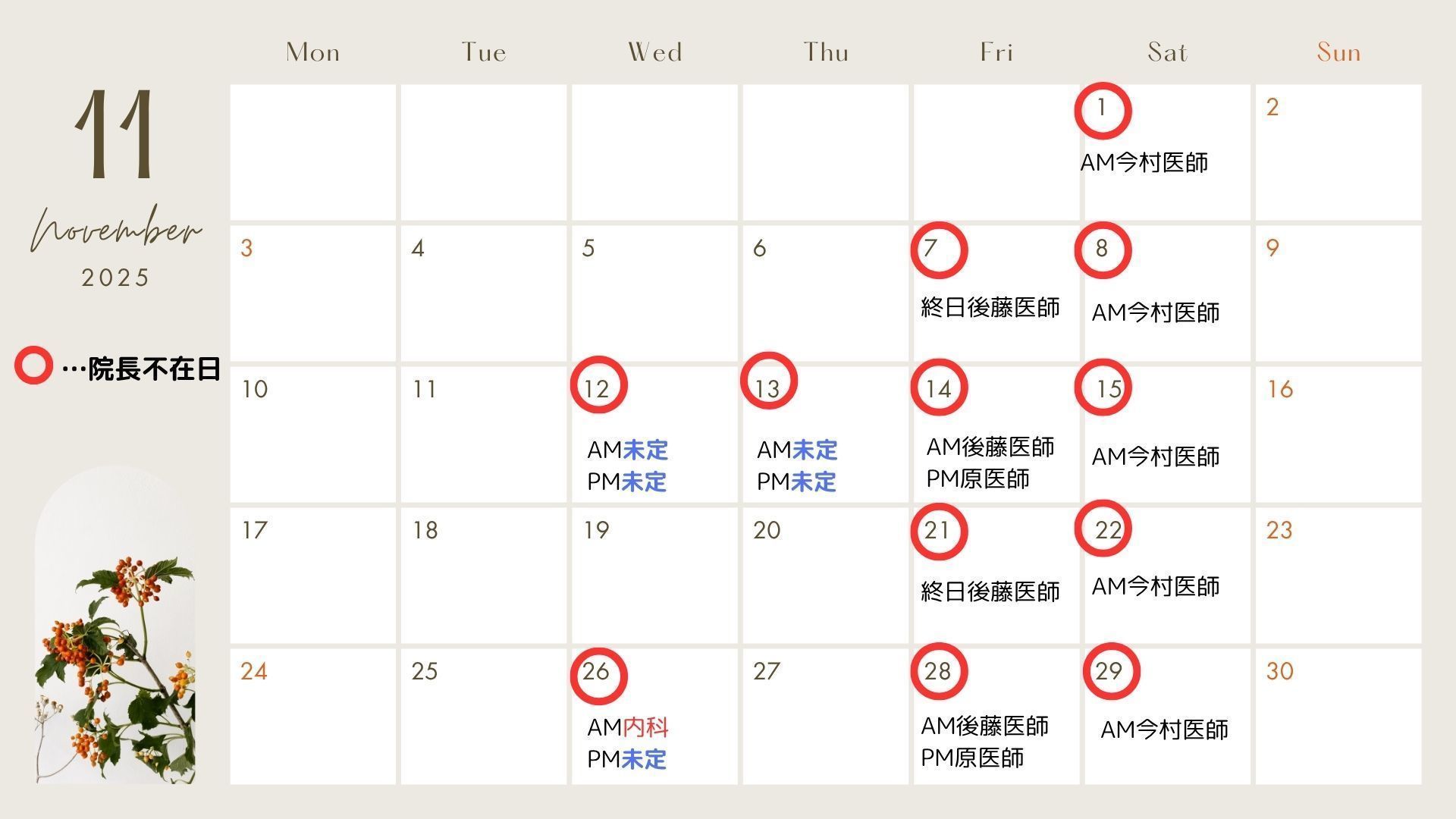 整形外科 スポーツ・栄養クリニック 福岡 お知らせ１