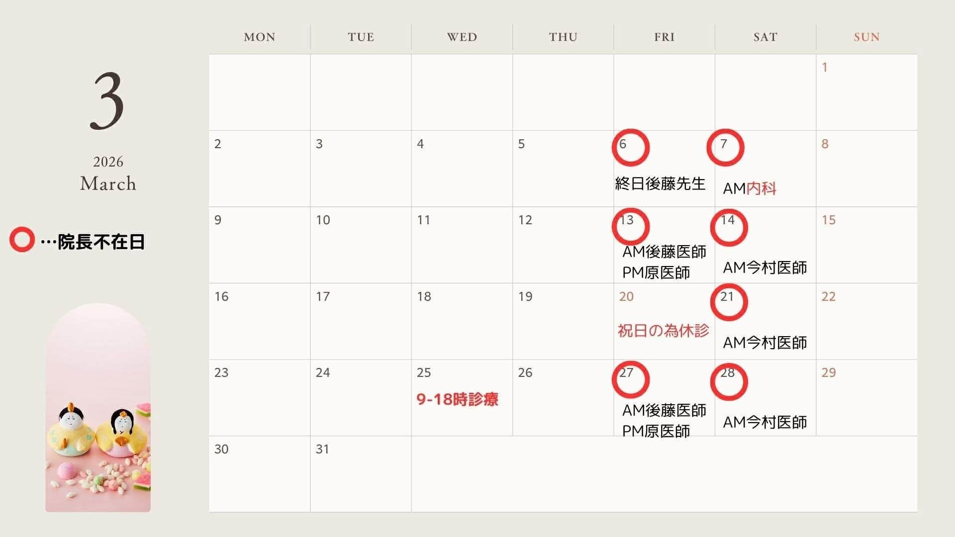 整形外科 スポーツ・栄養クリニック 福岡 お知らせ１