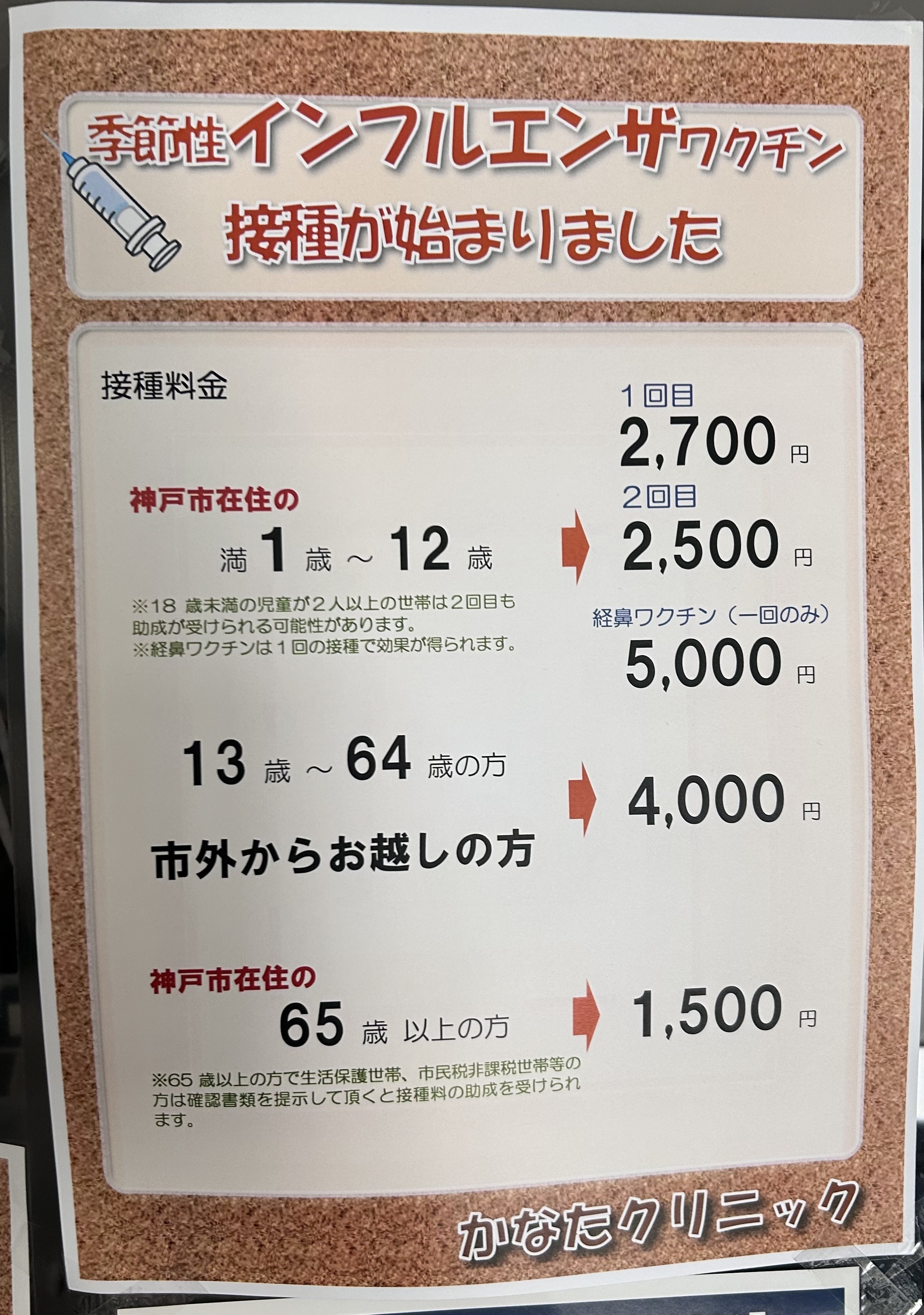 かなたクリニック お知らせ1