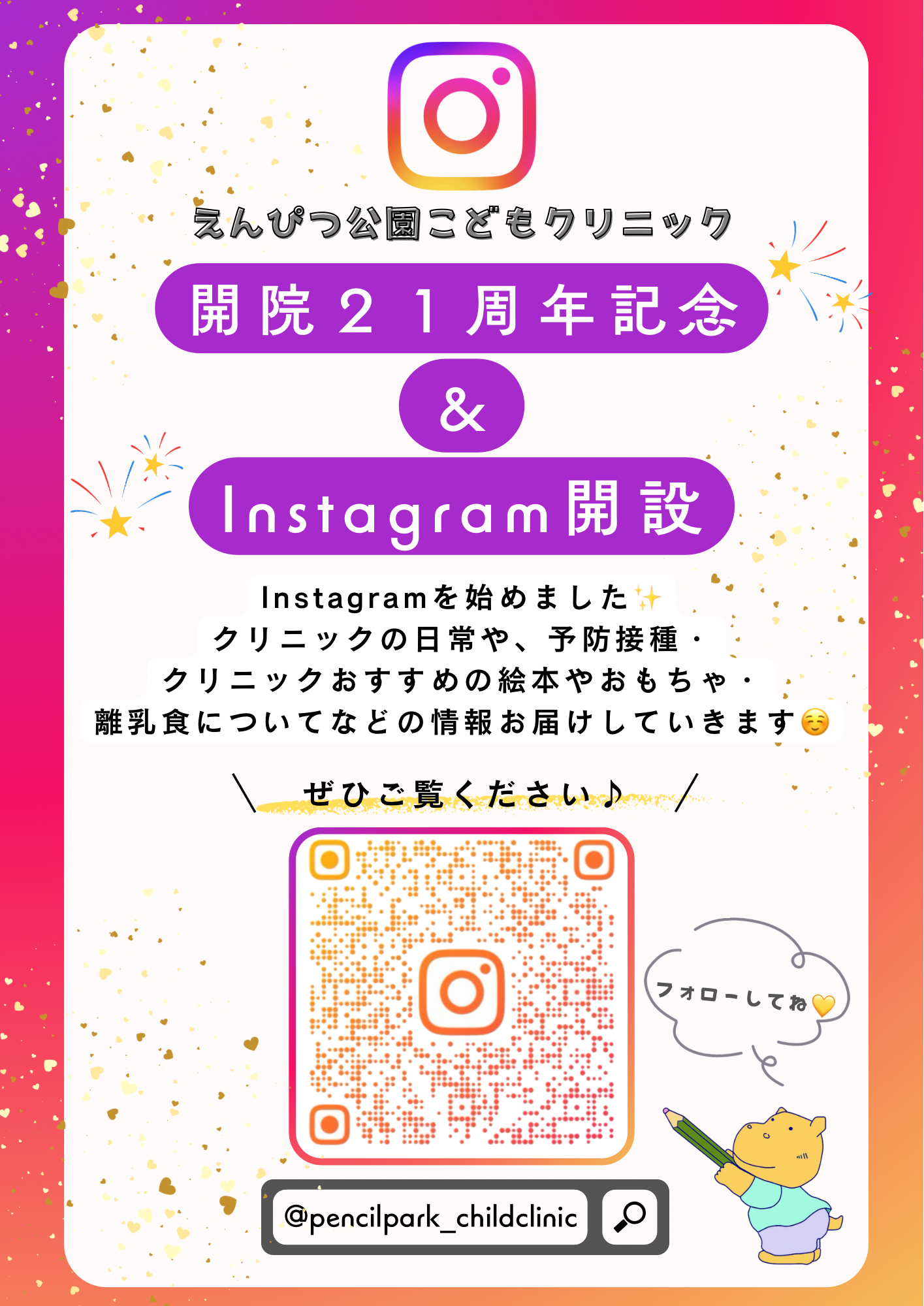 えんぴつ公園こどもクリニック お知らせ1