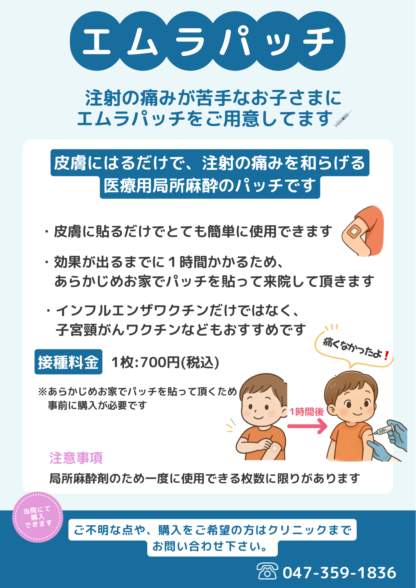 えんぴつ公園こどもクリニック お知らせ1
