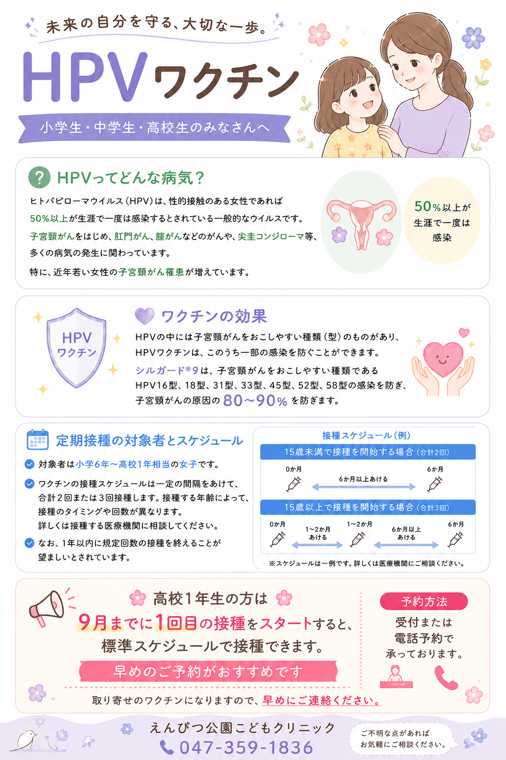 えんぴつ公園こどもクリニック お知らせ1