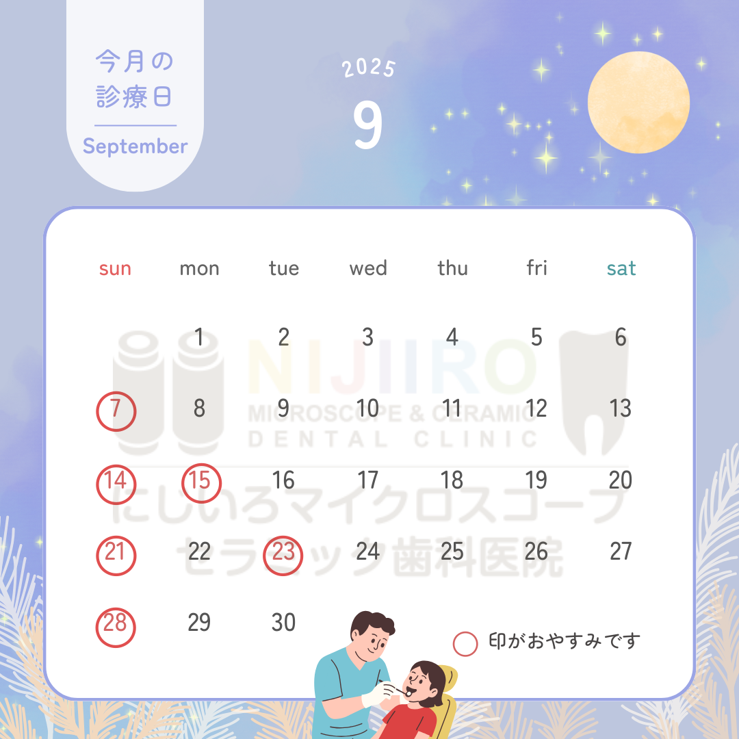 にじいろマイクロスコープセラミック歯科医院 お知らせ1