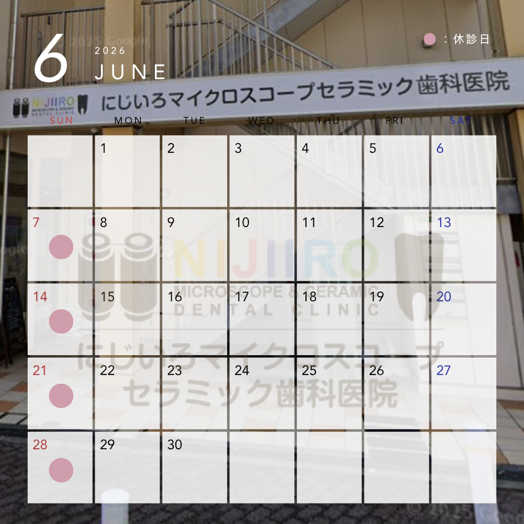 にじいろマイクロスコープセラミック歯科医院 お知らせ１