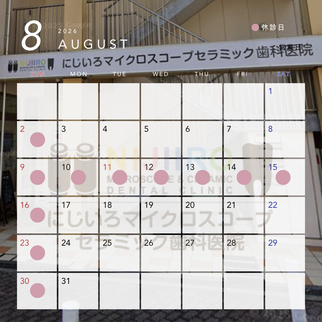 にじいろマイクロスコープセラミック歯科医院 お知らせ１