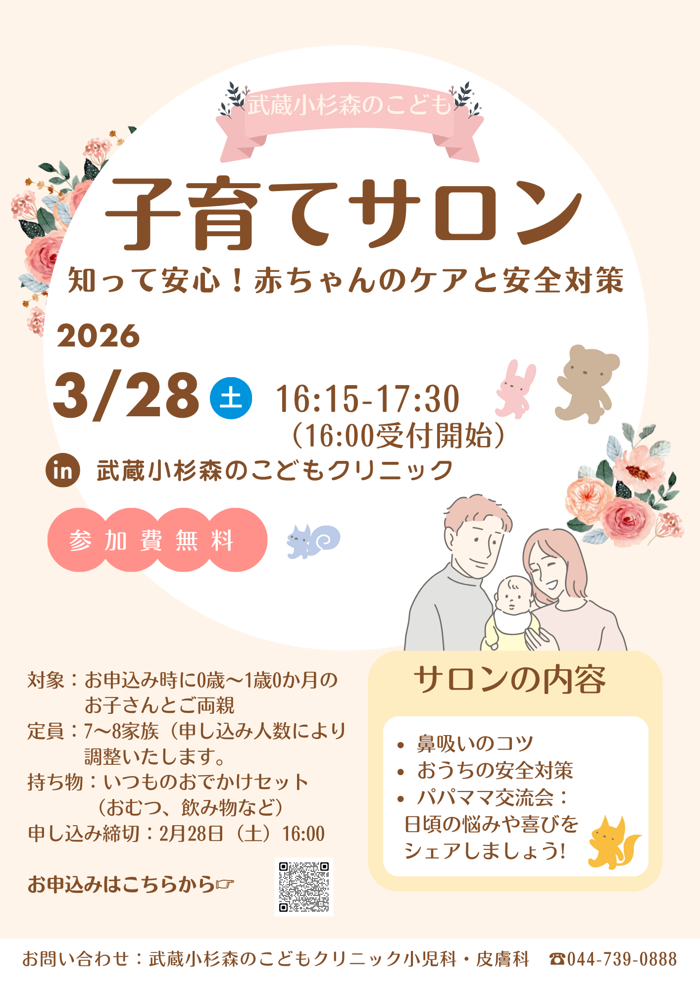 武蔵小杉 森のこどもクリニック 小児科・皮膚科 お知らせ１