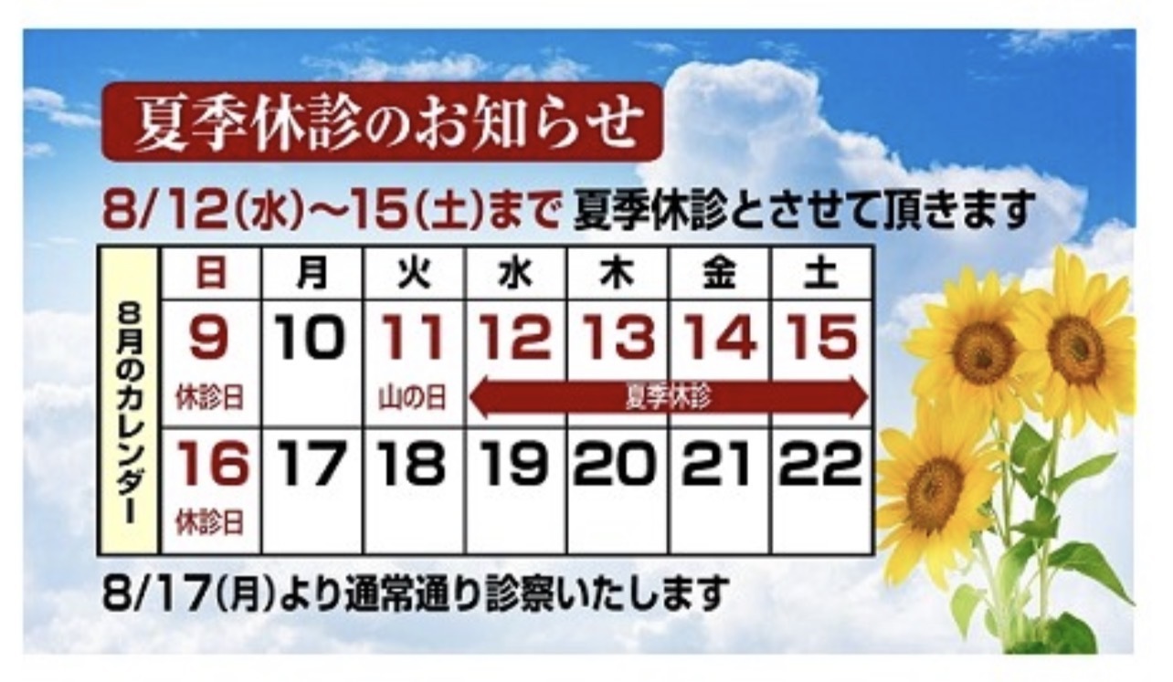 中田眼科 お知らせ１