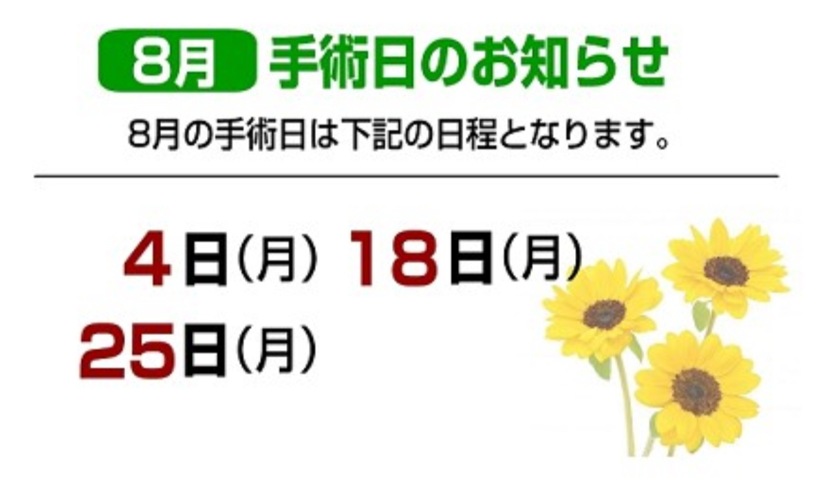 中田眼科 お知らせ1