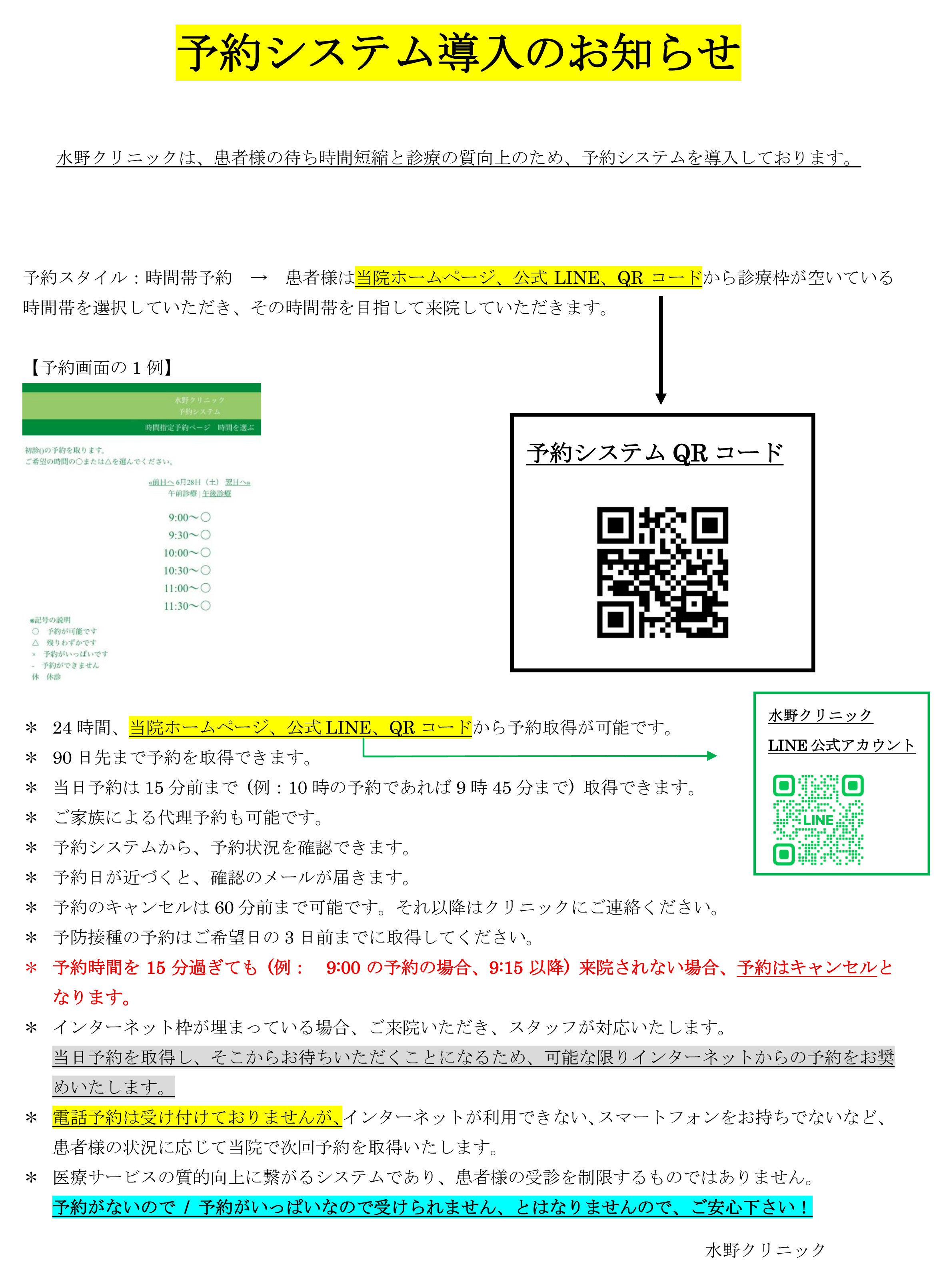 水野クリニック お知らせ1