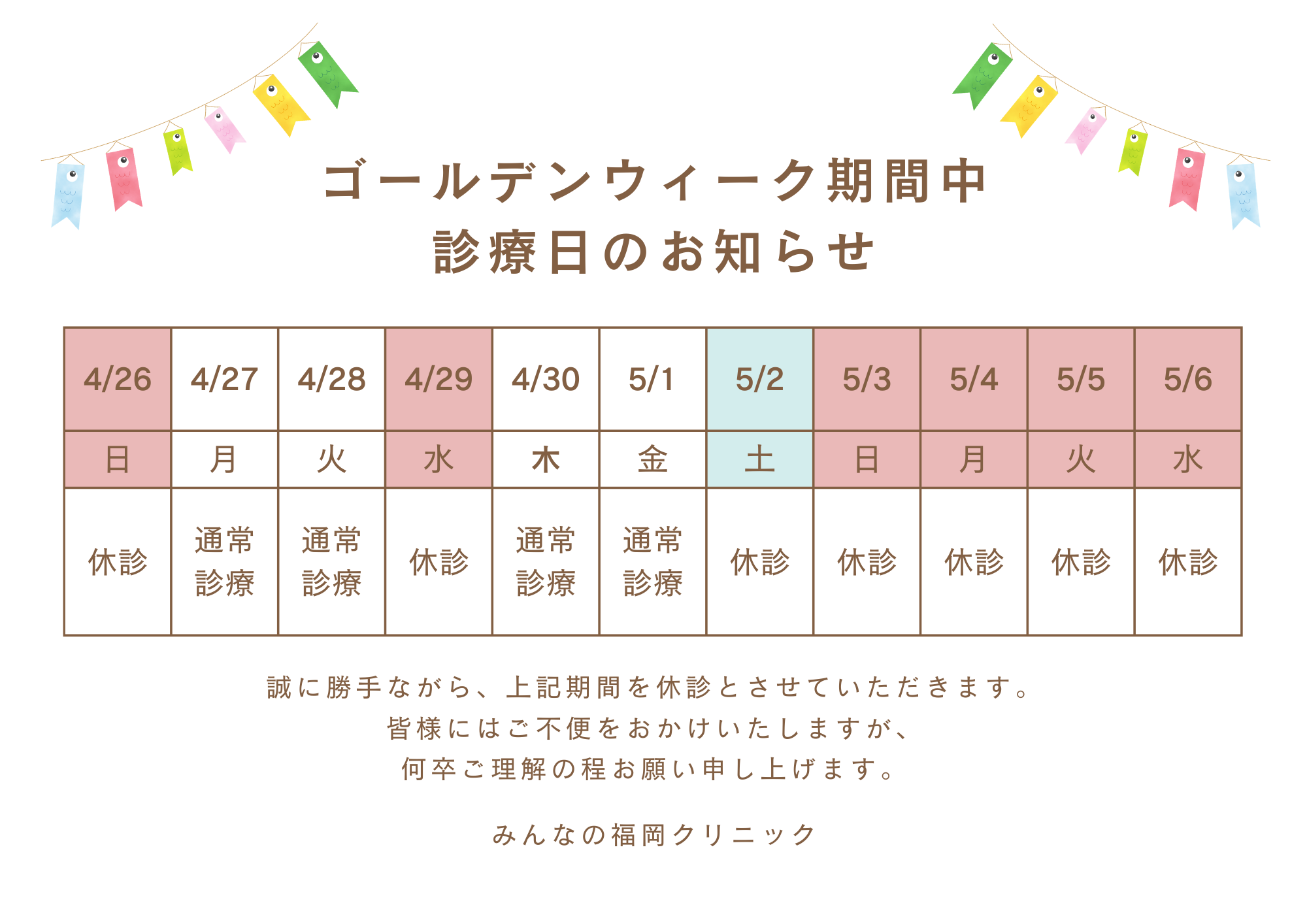 %e3%83%91%e3%82%b9%e3%83%86%e3%83%ab %e3%82%ab%e3%83%a9%e3%83%95%e3%83%ab %e3%82%b4%e3%83%bc%e3%83%ab%e3%83%87%e3%83%b3%e3%82%a6%e3%82%a3%e3%83%bc%e3%82%af%e4%b8%ad%e3%81%ae%e8%a8%ba%e7%99%82%e6%97%a5%e3%81%ae%e3%81%8a%e7%9f%a5%e3%82%89%e3%81%9b a4 %e6%a8%aa