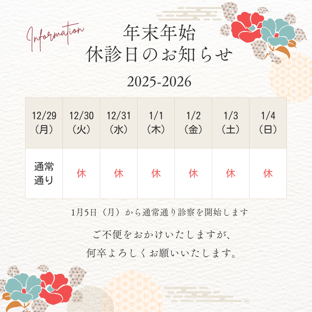 みんなの福岡クリニック お知らせ１