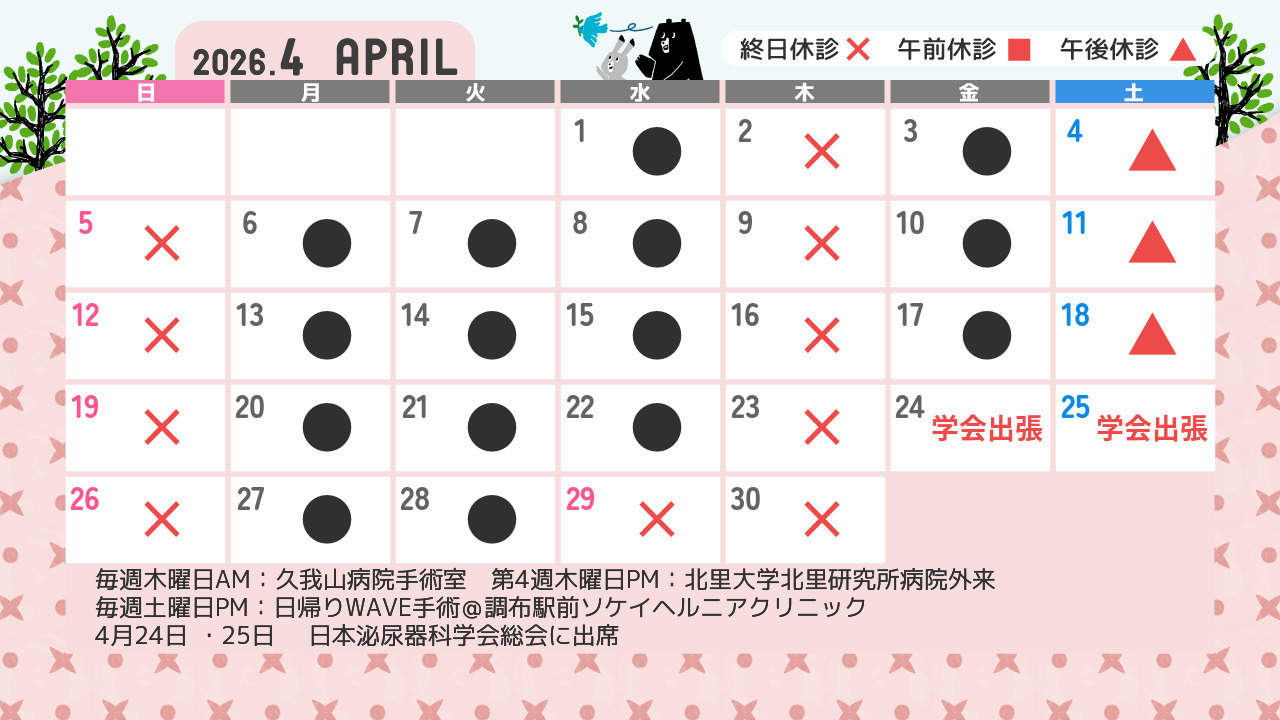 きたじま腎泌尿器科クリニック 世田谷烏山院 お知らせ