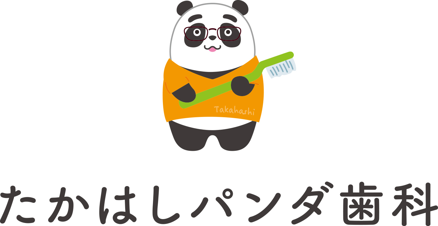たかはしパンダ歯科 お知らせ１