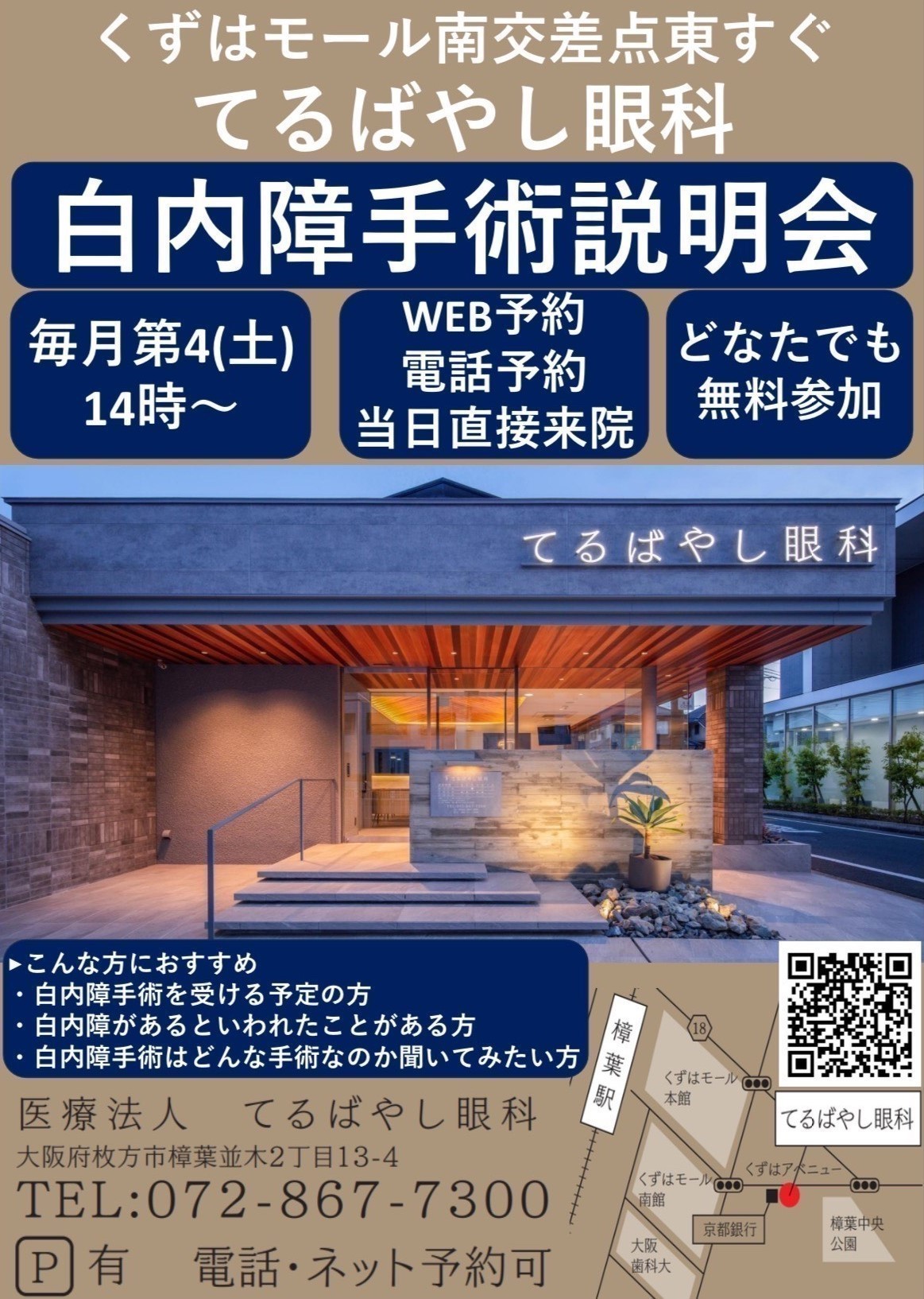 てるばやし眼科 お知らせ1