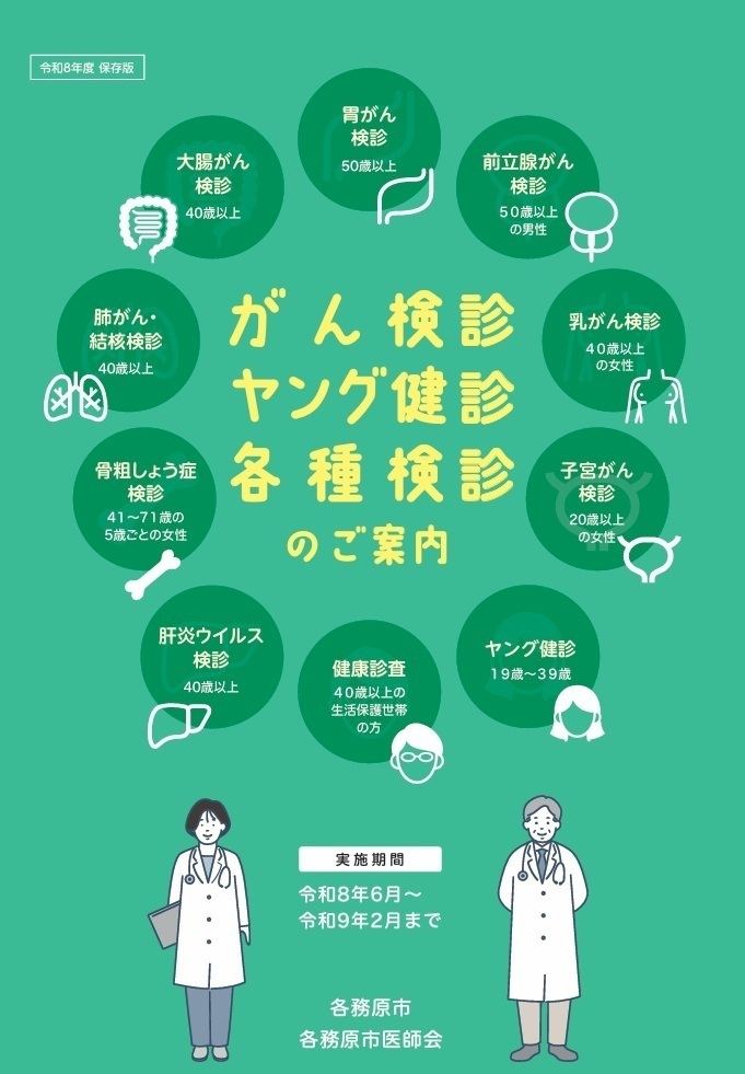 米倉胃腸科クリニック お知らせ１