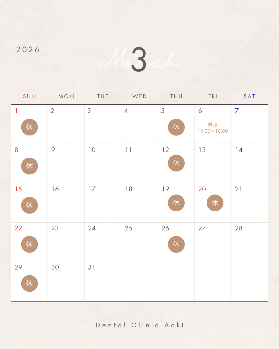 デンタルクリニック青木 お知らせ１