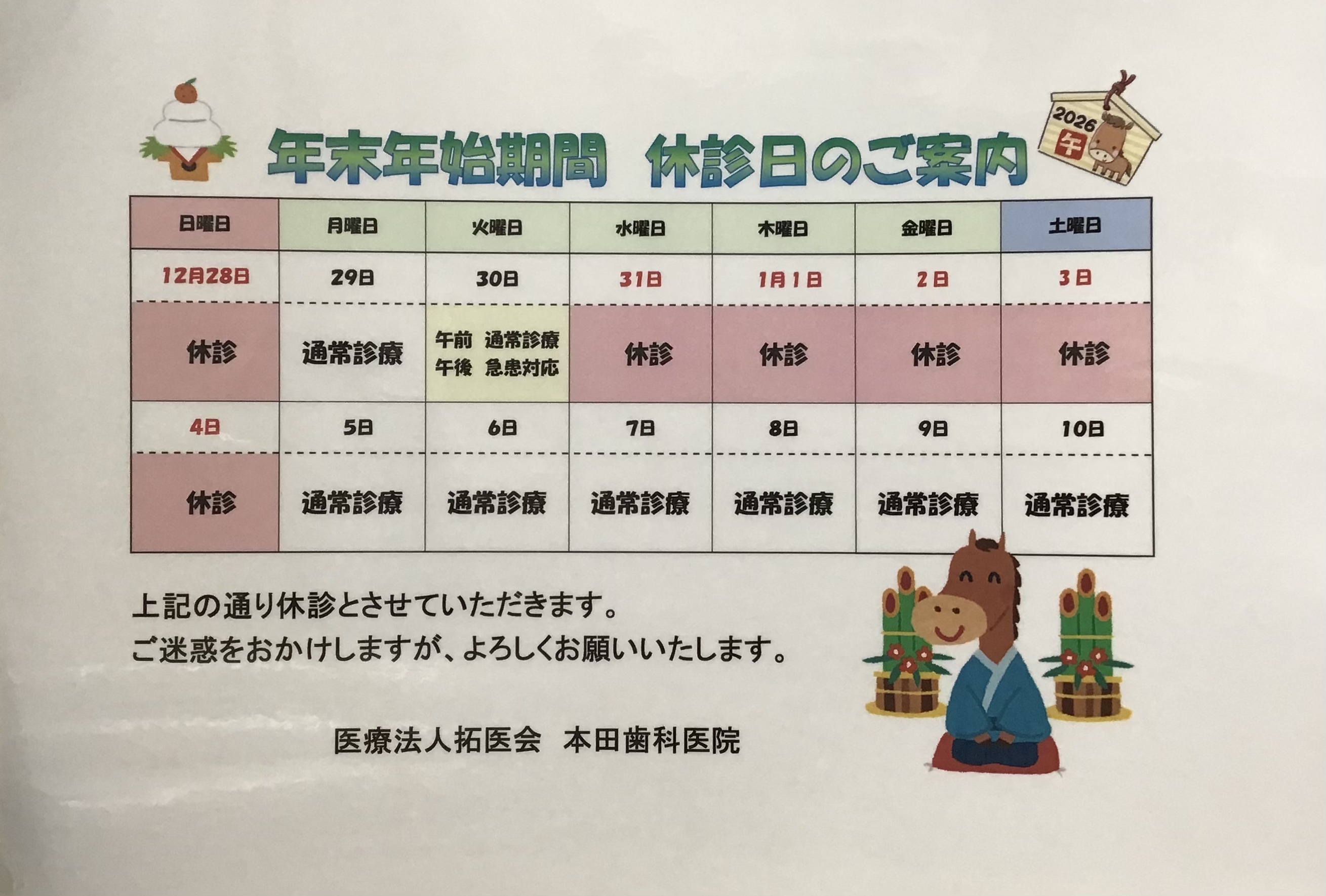 本田歯科医院 お知らせ1