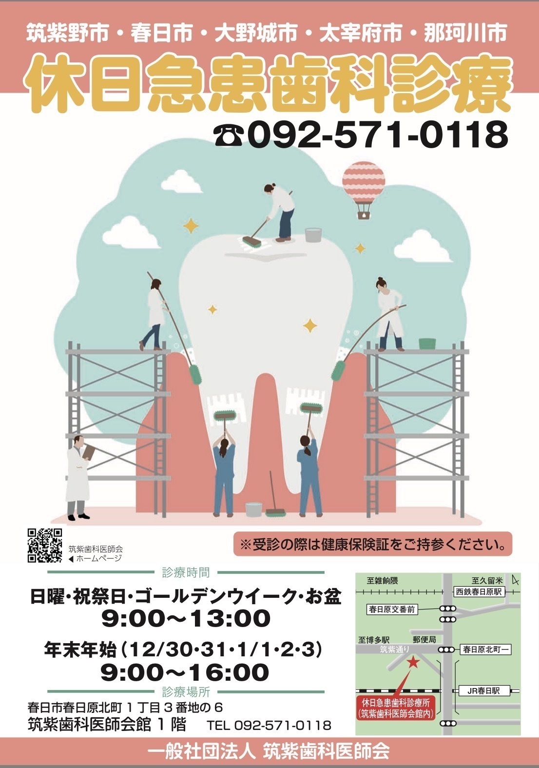 本田歯科医院 お知らせ１