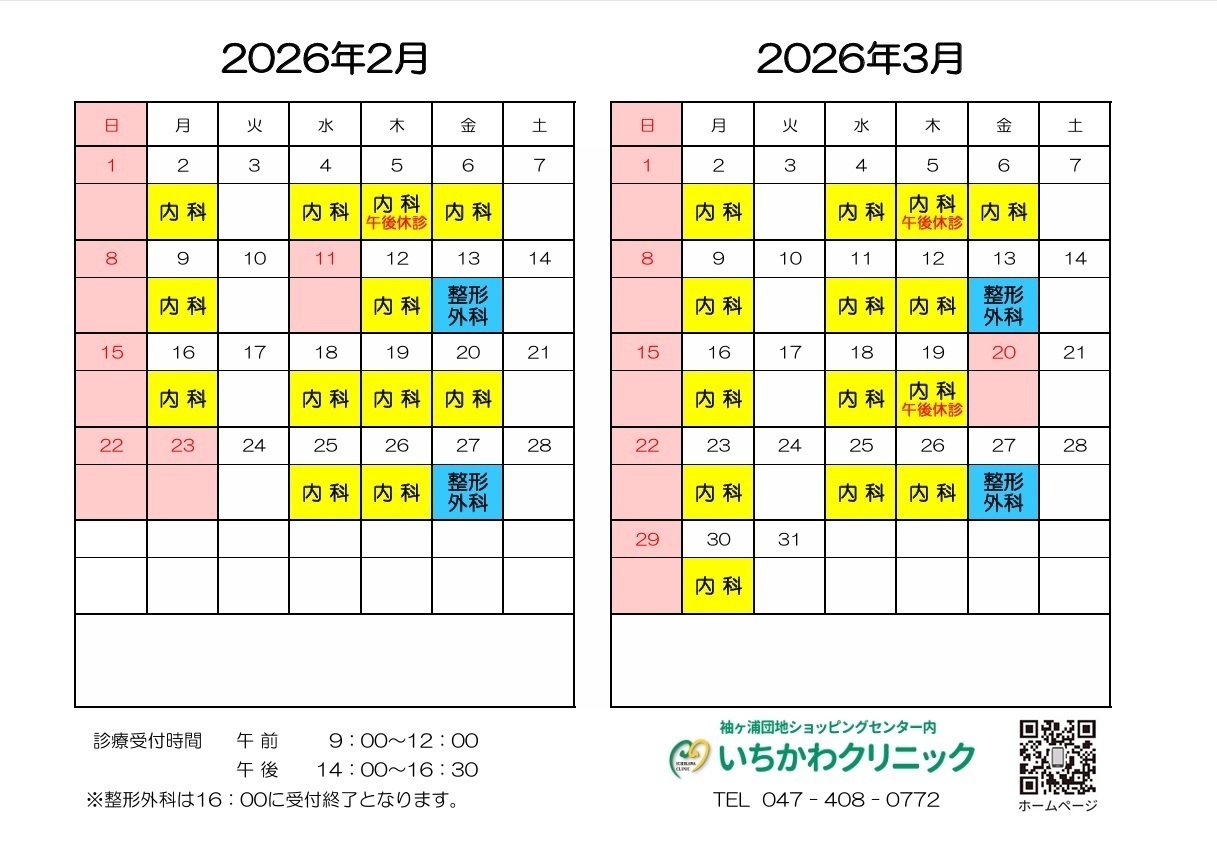 いちかわクリニック お知らせ1
